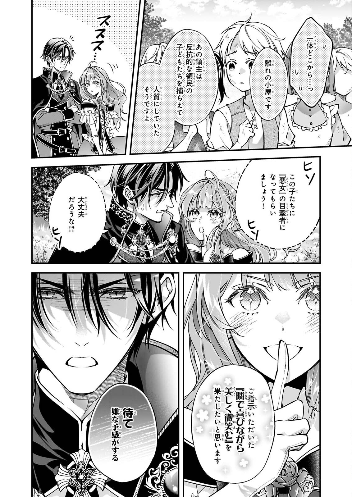 Yatoware Akujonanoni, Reikoku Oji-sama Wo Miryo Maho de Roraku Shite Shimaimashita. Fuhoni Sonawari Ni Wa, Dekiai ga Sugoi Chapter 2.3 6ページ