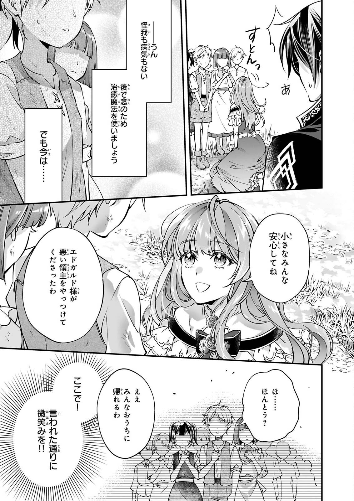 Yatoware Akujonanoni, Reikoku Oji-sama Wo Miryo Maho de Roraku Shite Shimaimashita. Fuhoni Sonawari Ni Wa, Dekiai ga Sugoi Chapter 2.3 7ページ