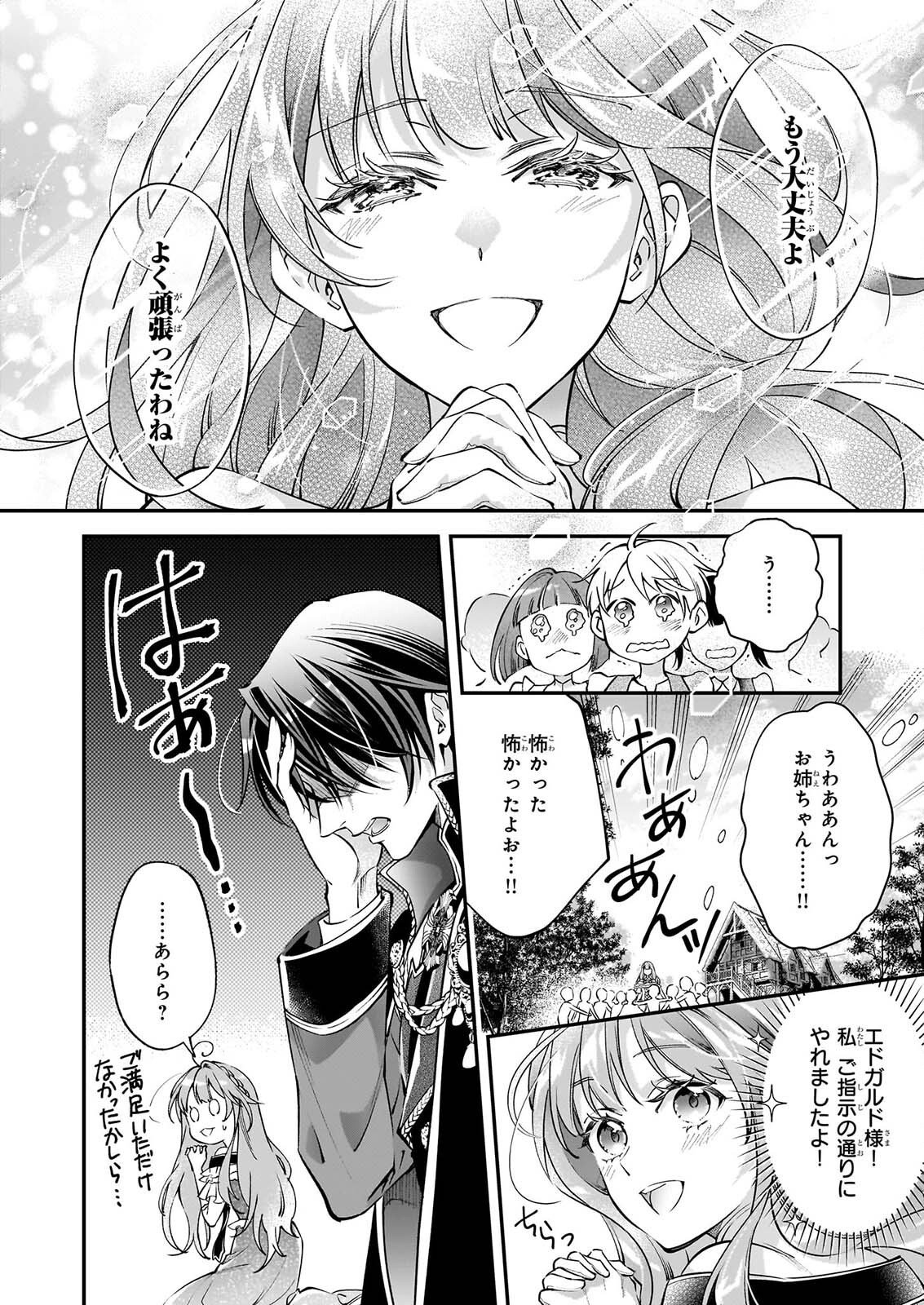 Yatoware Akujonanoni, Reikoku Oji-sama Wo Miryo Maho de Roraku Shite Shimaimashita. Fuhoni Sonawari Ni Wa, Dekiai ga Sugoi Chapter 2.3 8ページ