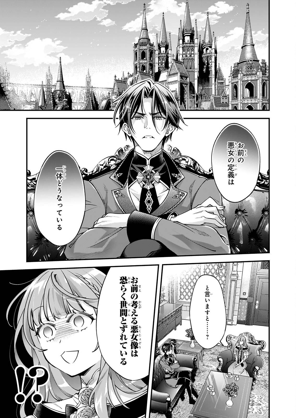 Yatoware Akujonanoni, Reikoku Oji-sama Wo Miryo Maho de Roraku Shite Shimaimashita. Fuhoni Sonawari Ni Wa, Dekiai ga Sugoi Chapter 2.3 9ページ