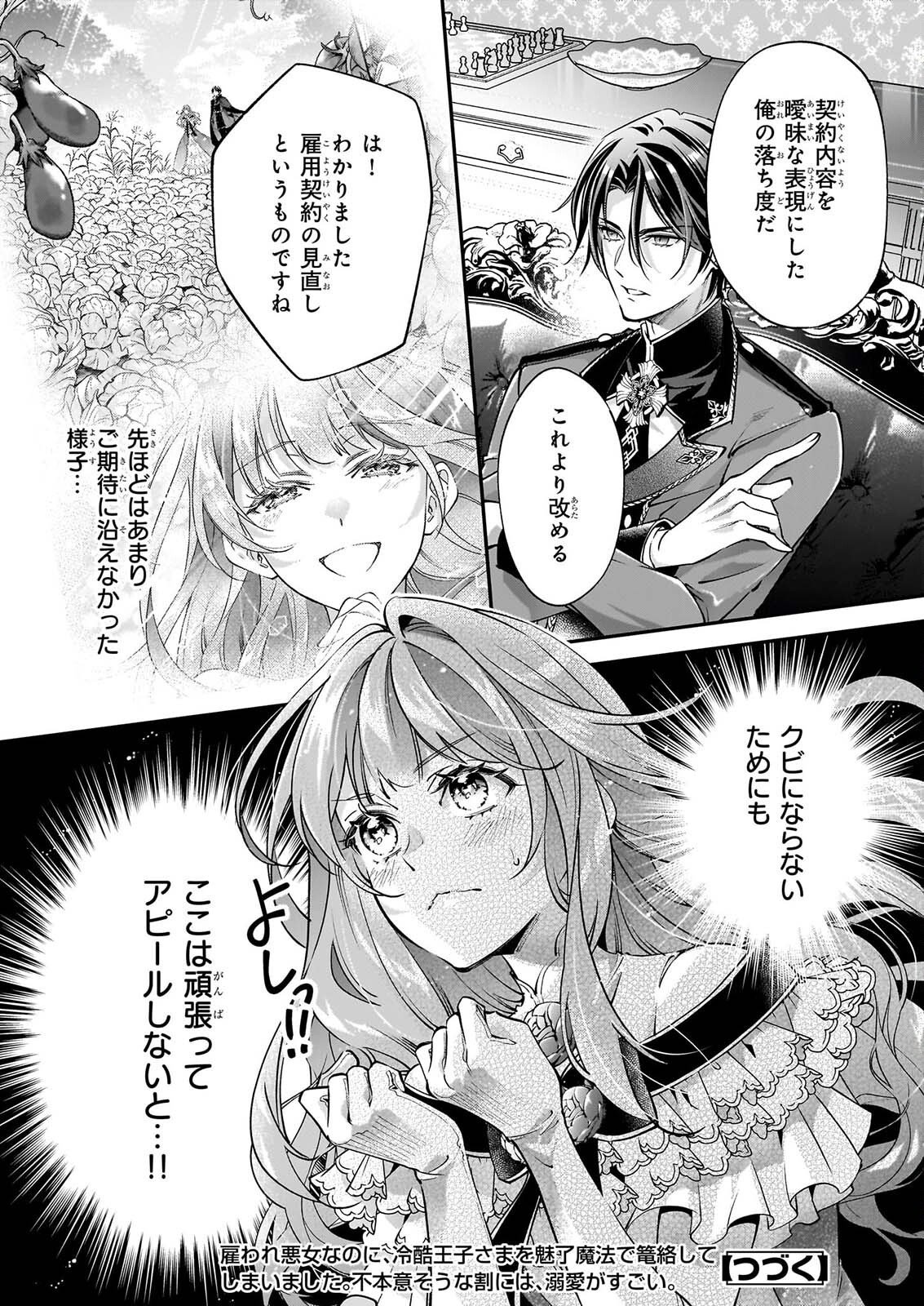Yatoware Akujonanoni, Reikoku Oji-sama Wo Miryo Maho de Roraku Shite Shimaimashita. Fuhoni Sonawari Ni Wa, Dekiai ga Sugoi Chapter 2.3 10ページ