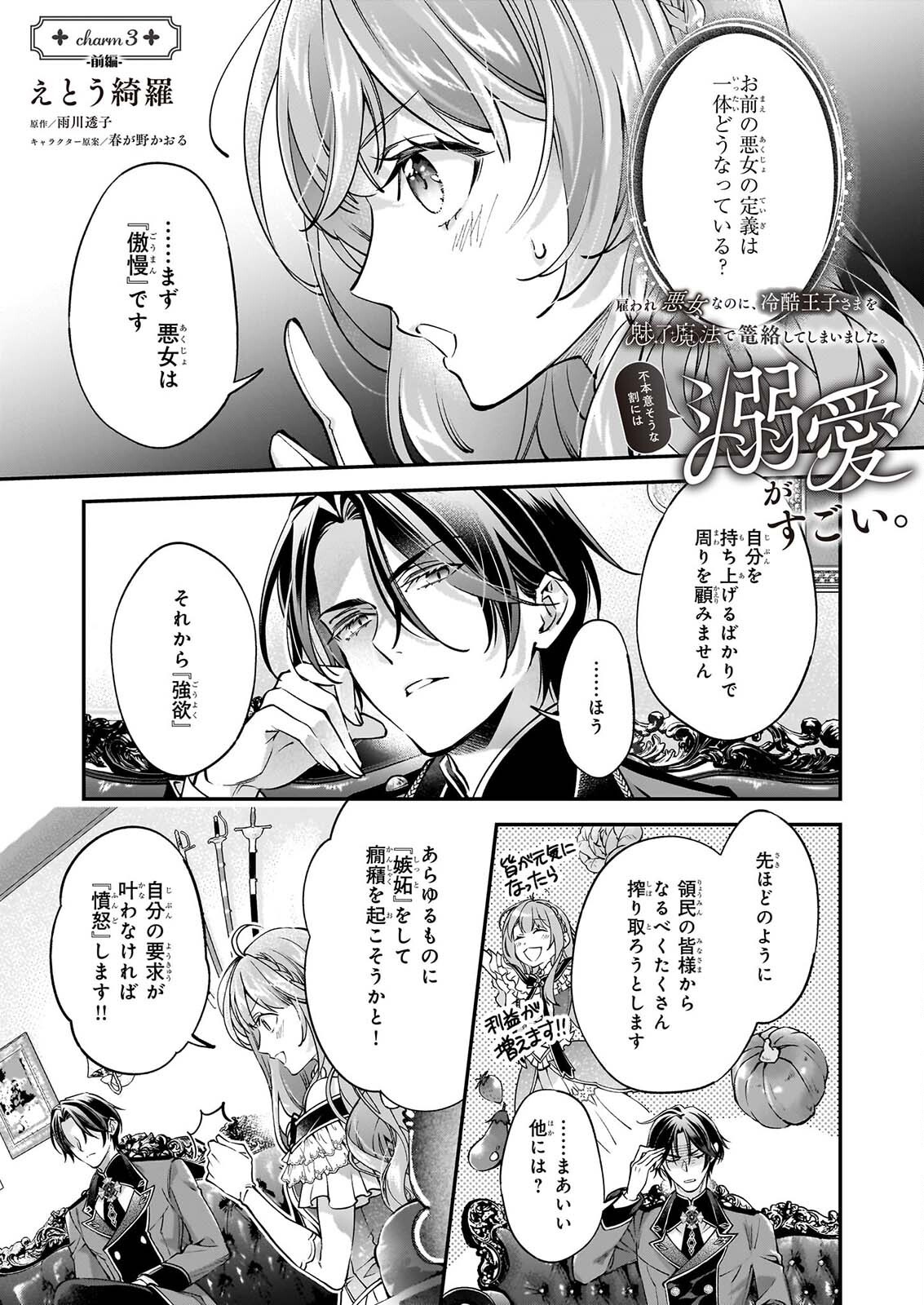 Yatoware Akujonanoni, Reikoku Oji-sama Wo Miryo Maho de Roraku Shite Shimaimashita. Fuhoni Sonawari Ni Wa, Dekiai ga Sugoi Chapter 3.1 1ページ