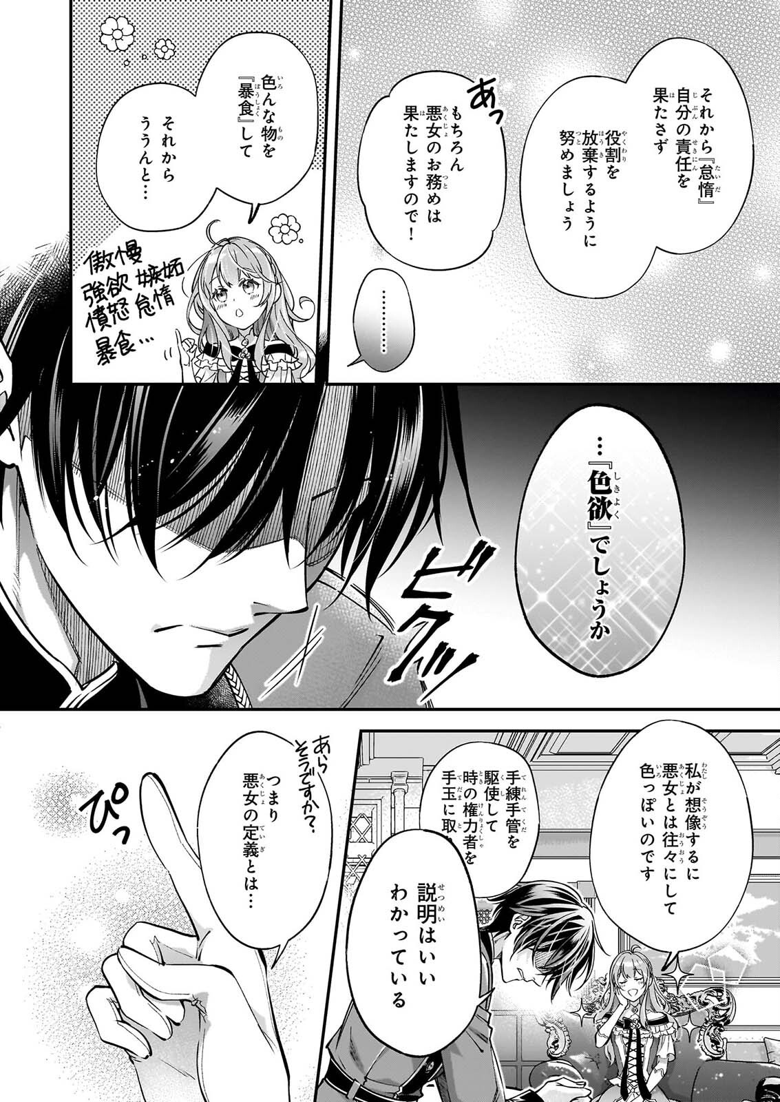 Yatoware Akujonanoni, Reikoku Oji-sama Wo Miryo Maho de Roraku Shite Shimaimashita. Fuhoni Sonawari Ni Wa, Dekiai ga Sugoi Chapter 3.1 2ページ