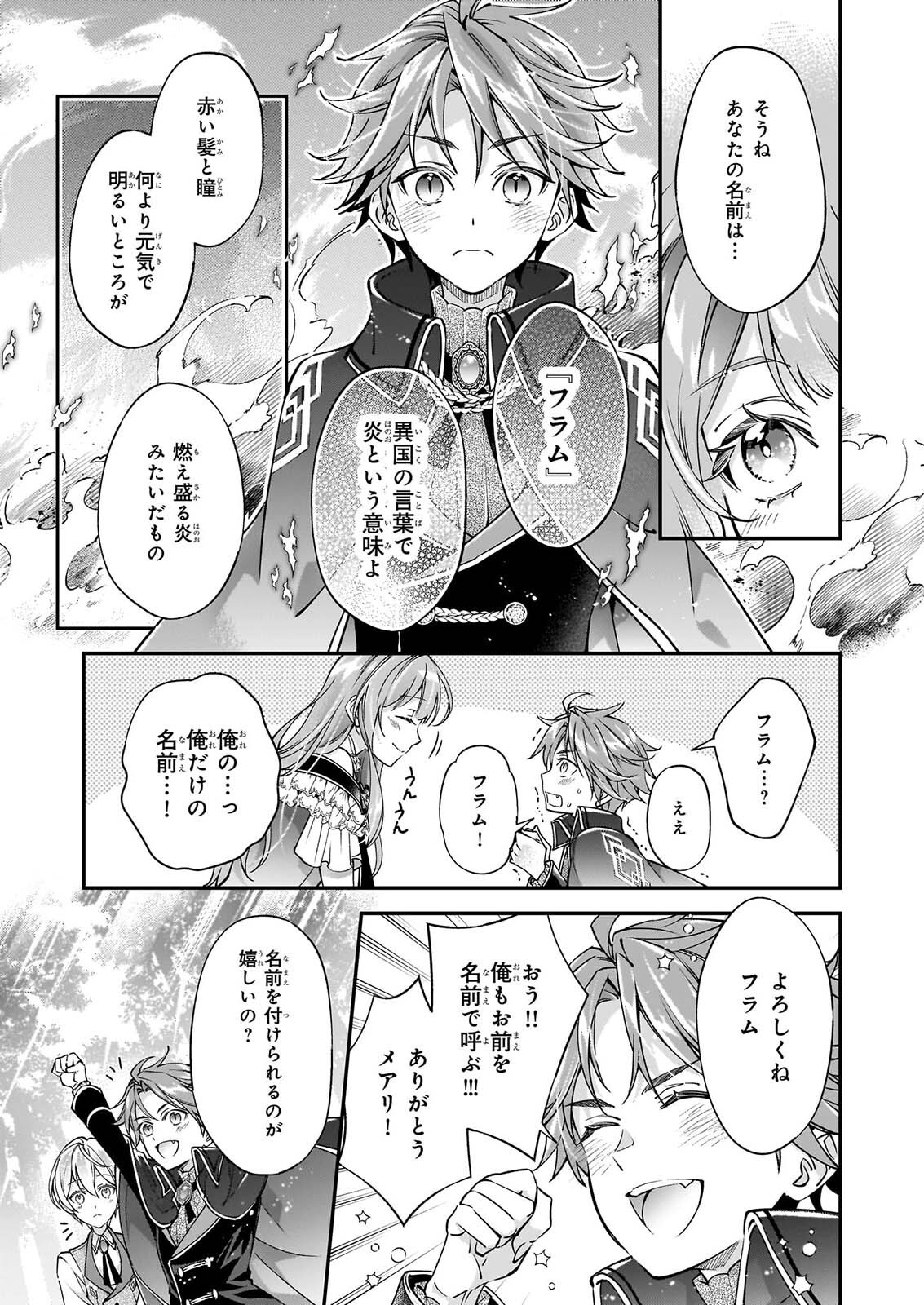 Yatoware Akujonanoni, Reikoku Oji-sama Wo Miryo Maho de Roraku Shite Shimaimashita. Fuhoni Sonawari Ni Wa, Dekiai ga Sugoi Chapter 3.1 11ページ