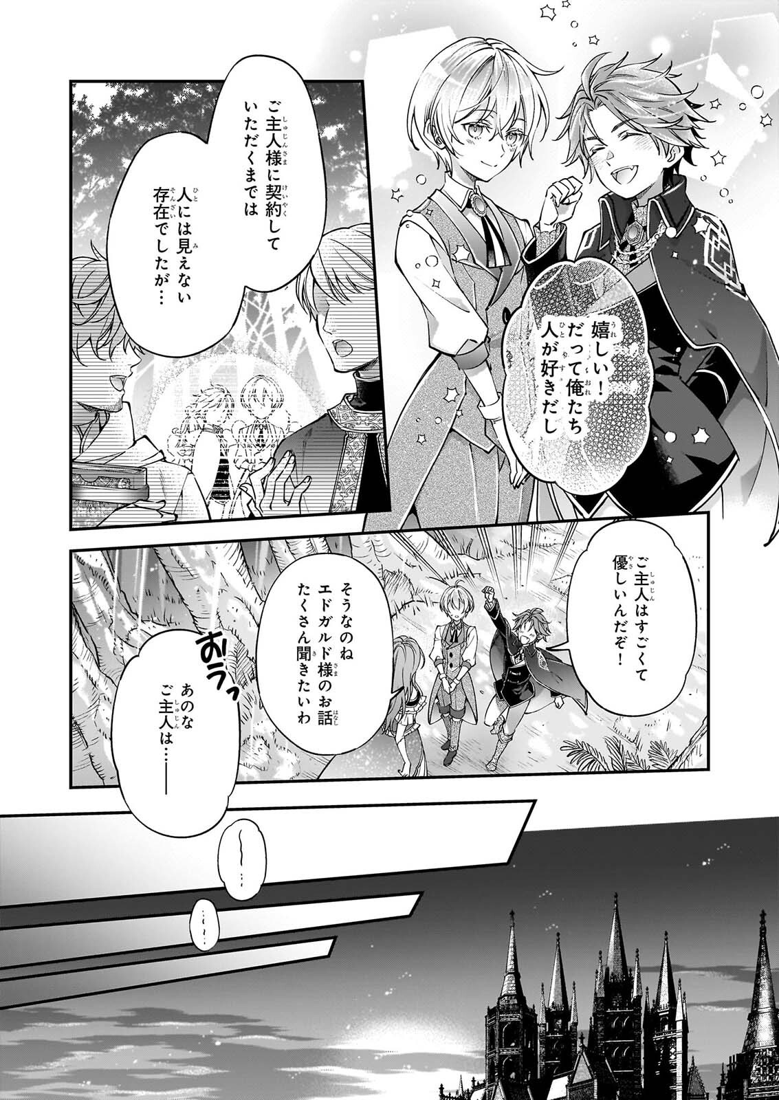 Yatoware Akujonanoni, Reikoku Oji-sama Wo Miryo Maho de Roraku Shite Shimaimashita. Fuhoni Sonawari Ni Wa, Dekiai ga Sugoi Chapter 3.1 12ページ