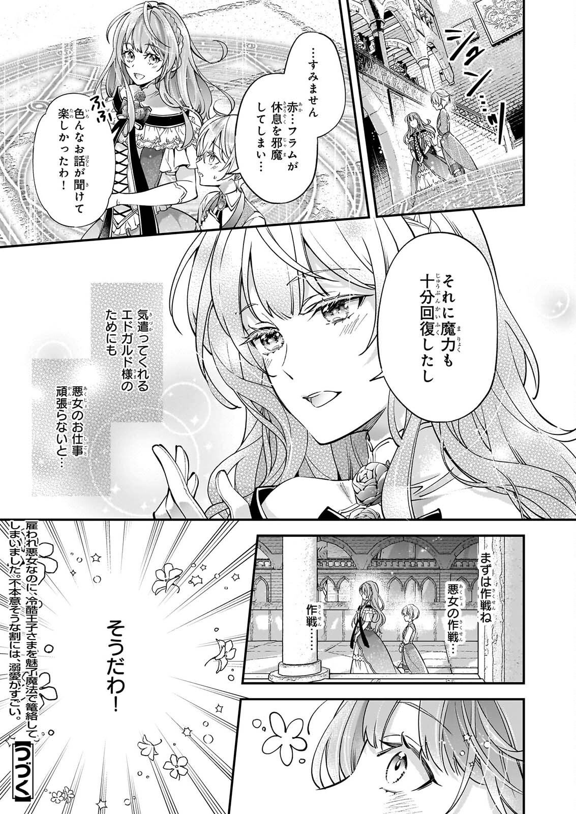 Yatoware Akujonanoni, Reikoku Oji-sama Wo Miryo Maho de Roraku Shite Shimaimashita. Fuhoni Sonawari Ni Wa, Dekiai ga Sugoi Chapter 3.1 13ページ