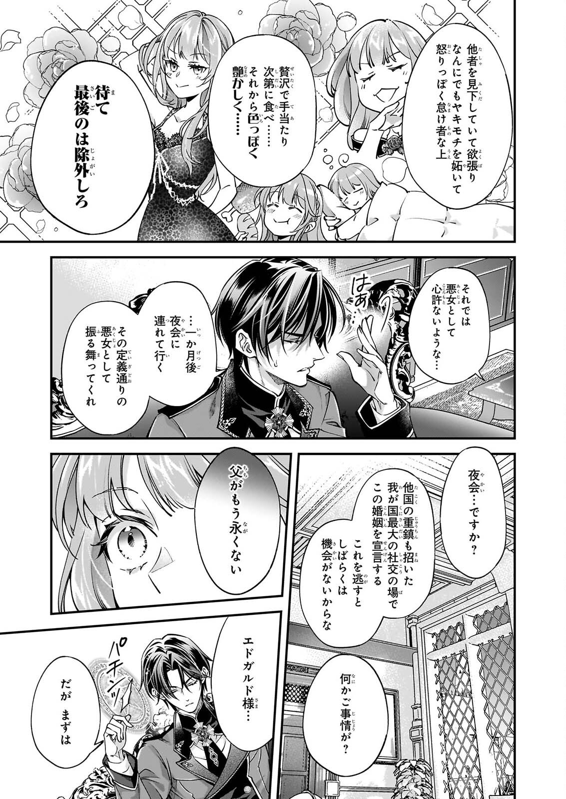 Yatoware Akujonanoni, Reikoku Oji-sama Wo Miryo Maho de Roraku Shite Shimaimashita. Fuhoni Sonawari Ni Wa, Dekiai ga Sugoi Chapter 3.1 3ページ