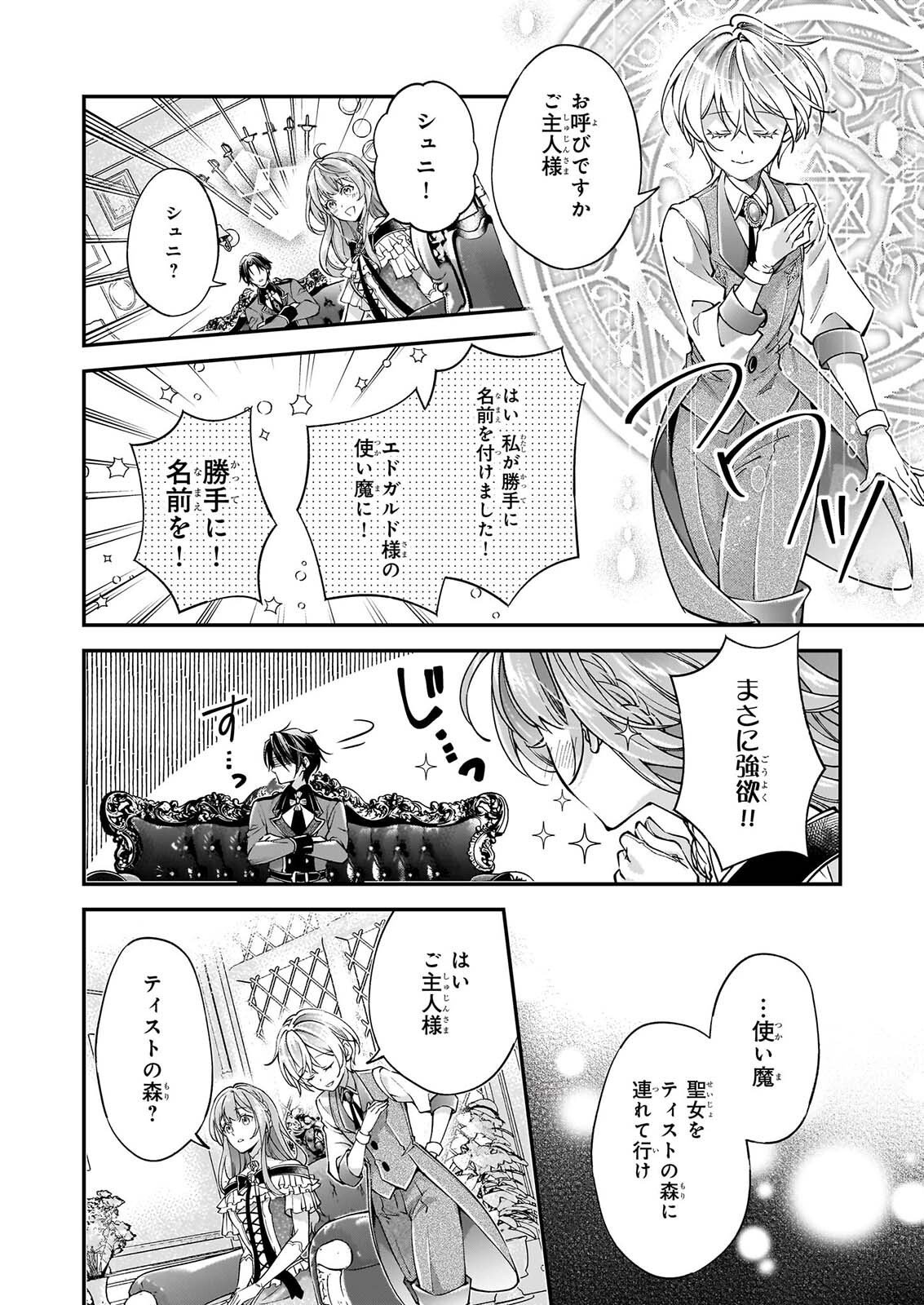 Yatoware Akujonanoni, Reikoku Oji-sama Wo Miryo Maho de Roraku Shite Shimaimashita. Fuhoni Sonawari Ni Wa, Dekiai ga Sugoi Chapter 3.1 4ページ