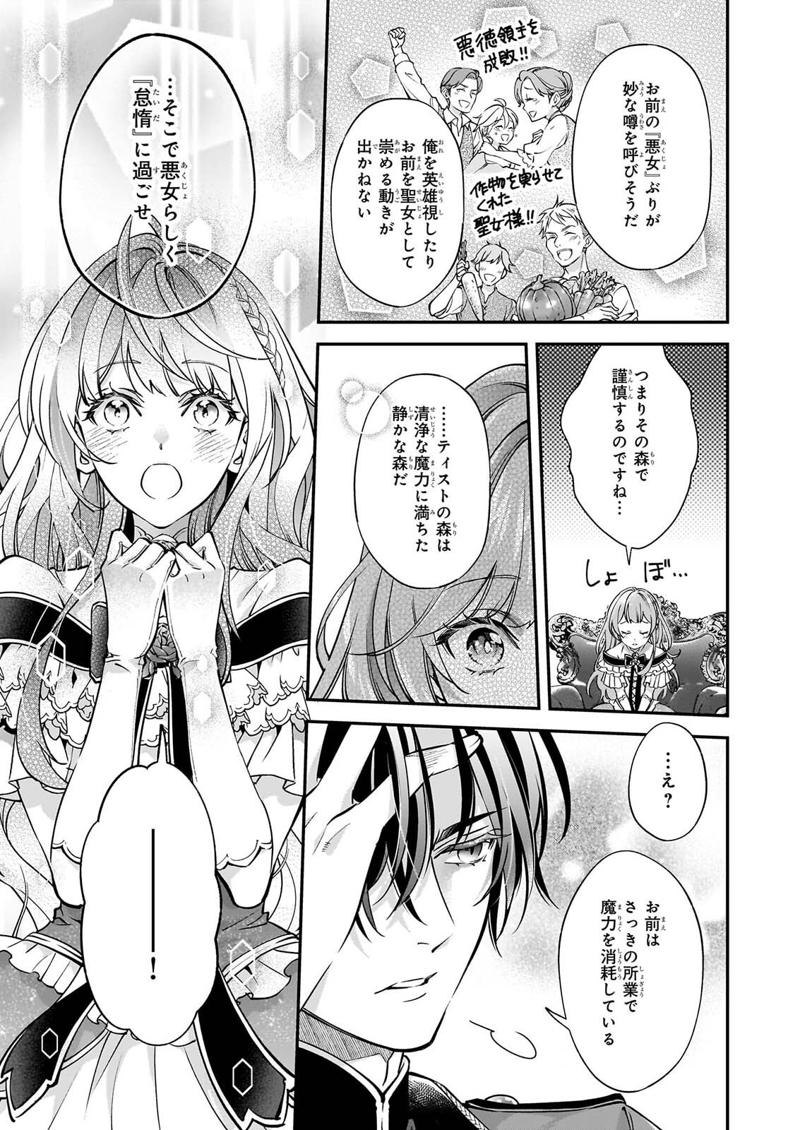 Yatoware Akujonanoni, Reikoku Oji-sama Wo Miryo Maho de Roraku Shite Shimaimashita. Fuhoni Sonawari Ni Wa, Dekiai ga Sugoi Chapter 3.1 5ページ