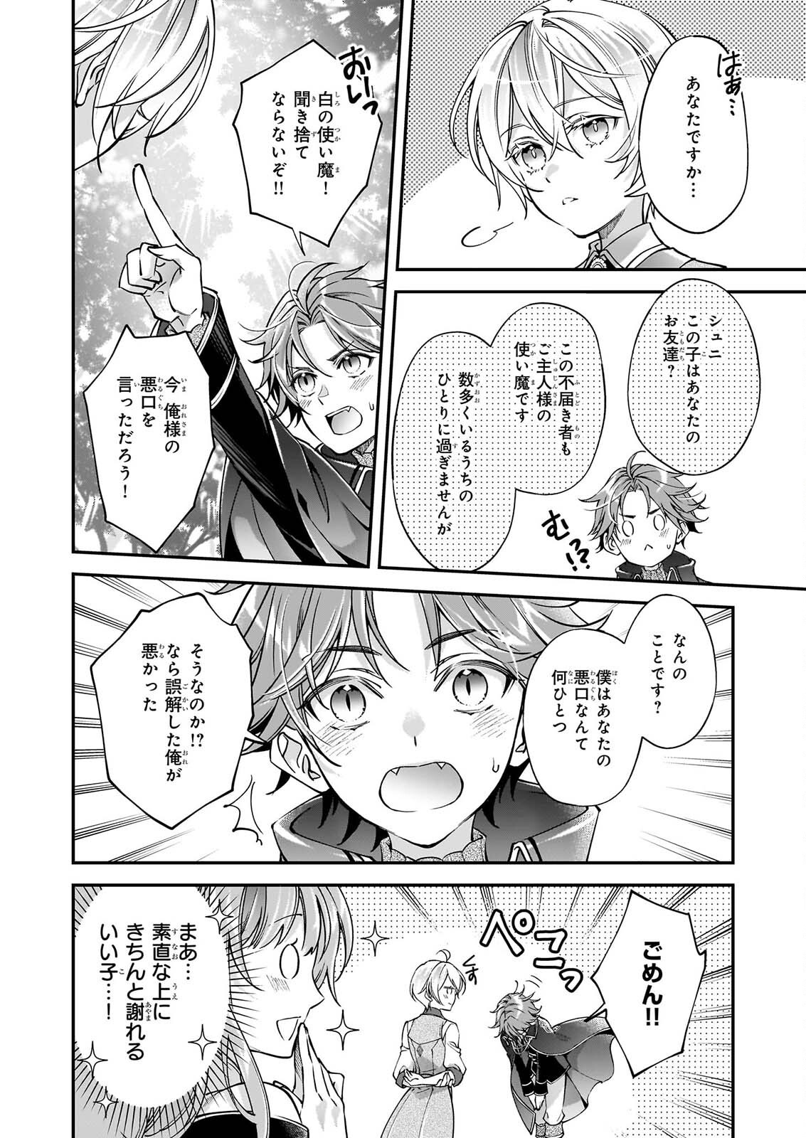 Yatoware Akujonanoni, Reikoku Oji-sama Wo Miryo Maho de Roraku Shite Shimaimashita. Fuhoni Sonawari Ni Wa, Dekiai ga Sugoi Chapter 3.1 8ページ