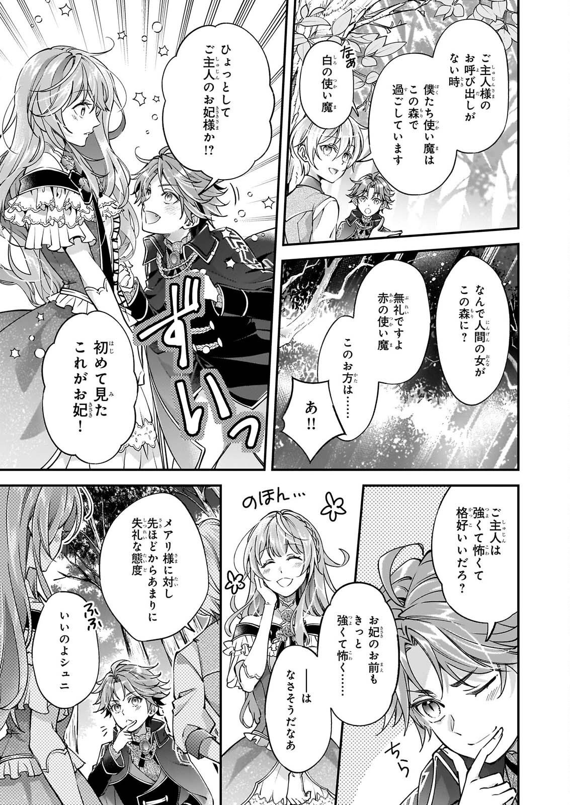 Yatoware Akujonanoni, Reikoku Oji-sama Wo Miryo Maho de Roraku Shite Shimaimashita. Fuhoni Sonawari Ni Wa, Dekiai ga Sugoi Chapter 3.1 9ページ