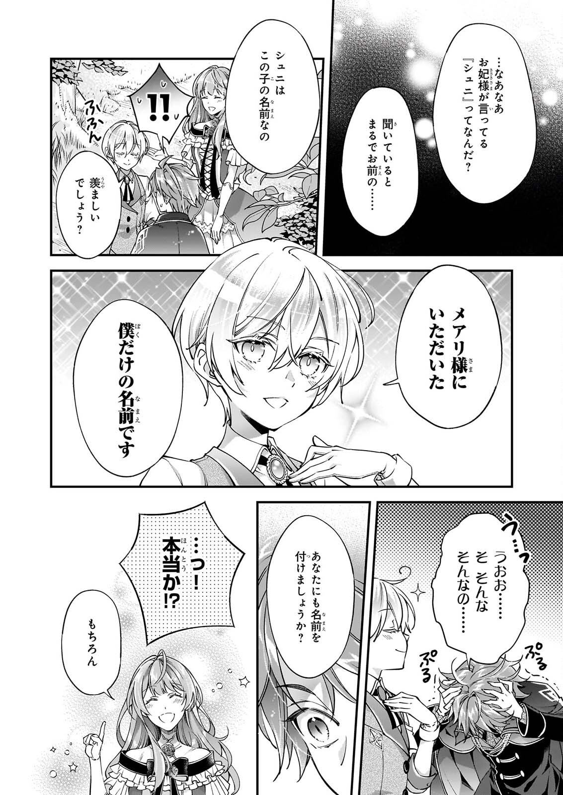 Yatoware Akujonanoni, Reikoku Oji-sama Wo Miryo Maho de Roraku Shite Shimaimashita. Fuhoni Sonawari Ni Wa, Dekiai ga Sugoi Chapter 3.1 10ページ