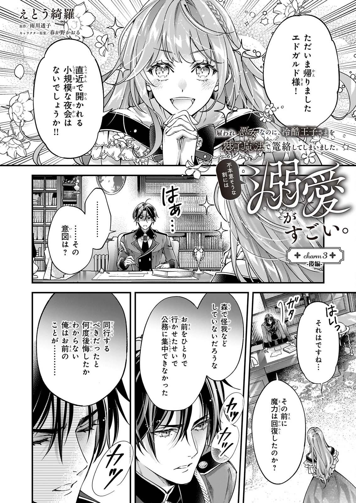 Yatoware Akujonanoni, Reikoku Oji-sama Wo Miryo Maho de Roraku Shite Shimaimashita. Fuhoni Sonawari Ni Wa, Dekiai ga Sugoi Chapter 3.2 1ページ