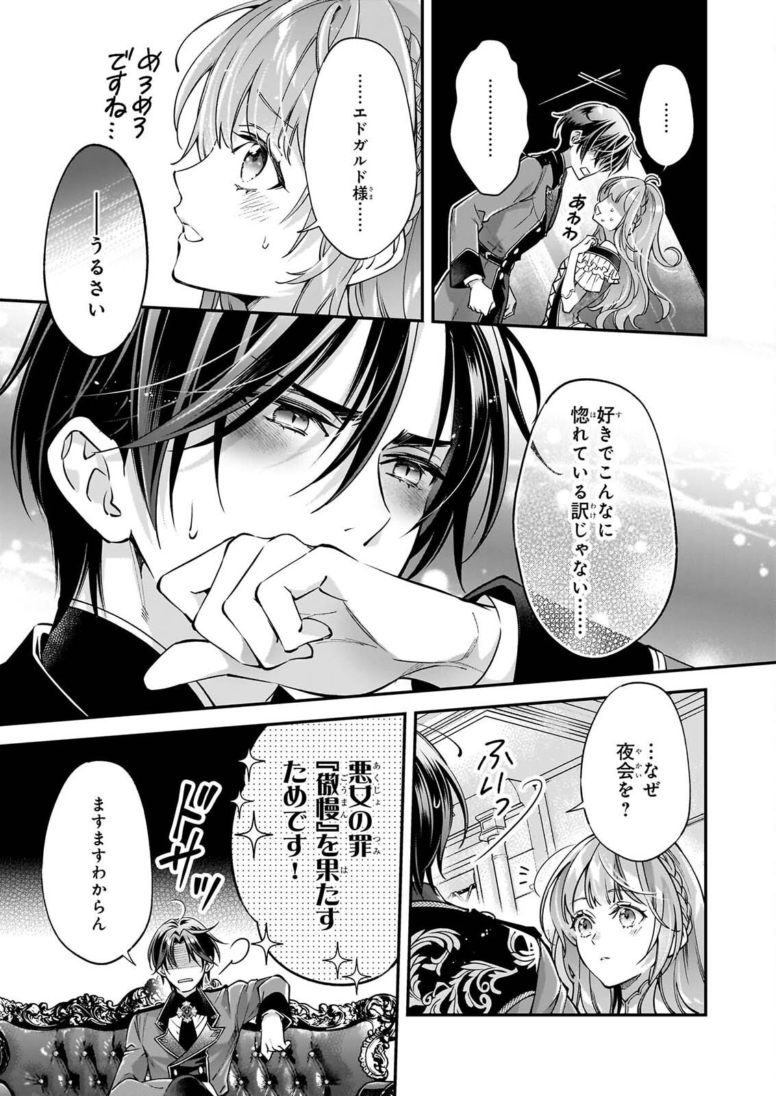 Yatoware Akujonanoni, Reikoku Oji-sama Wo Miryo Maho de Roraku Shite Shimaimashita. Fuhoni Sonawari Ni Wa, Dekiai ga Sugoi Chapter 3.2 2ページ