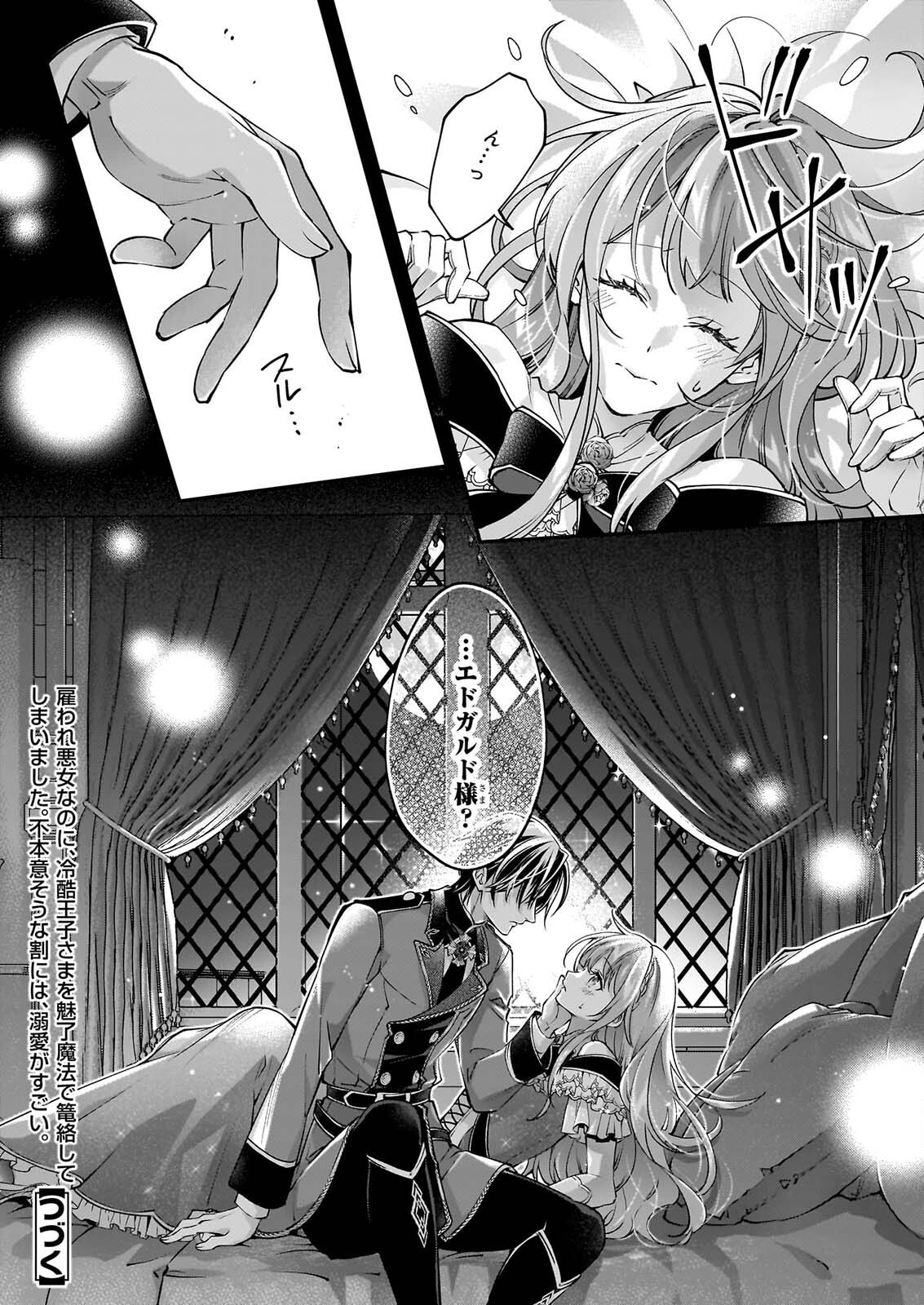 Yatoware Akujonanoni, Reikoku Oji-sama Wo Miryo Maho de Roraku Shite Shimaimashita. Fuhoni Sonawari Ni Wa, Dekiai ga Sugoi Chapter 3.2 11ページ