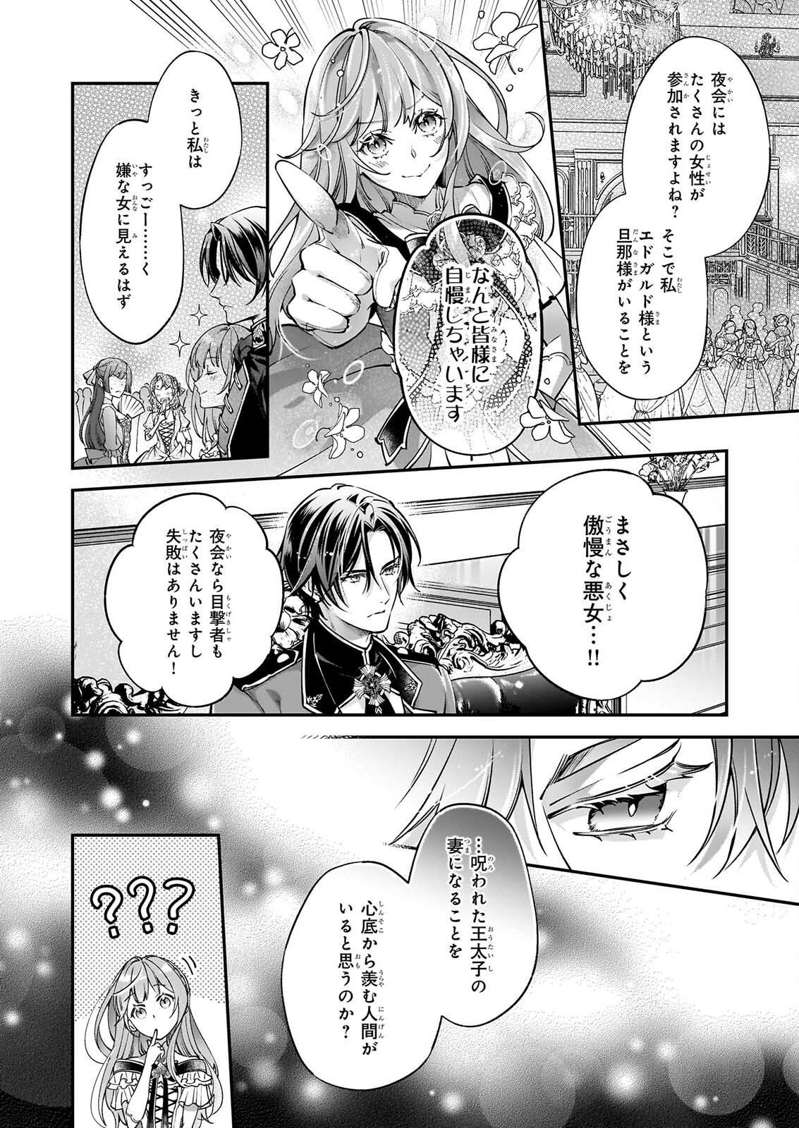 Yatoware Akujonanoni, Reikoku Oji-sama Wo Miryo Maho de Roraku Shite Shimaimashita. Fuhoni Sonawari Ni Wa, Dekiai ga Sugoi Chapter 3.2 3ページ