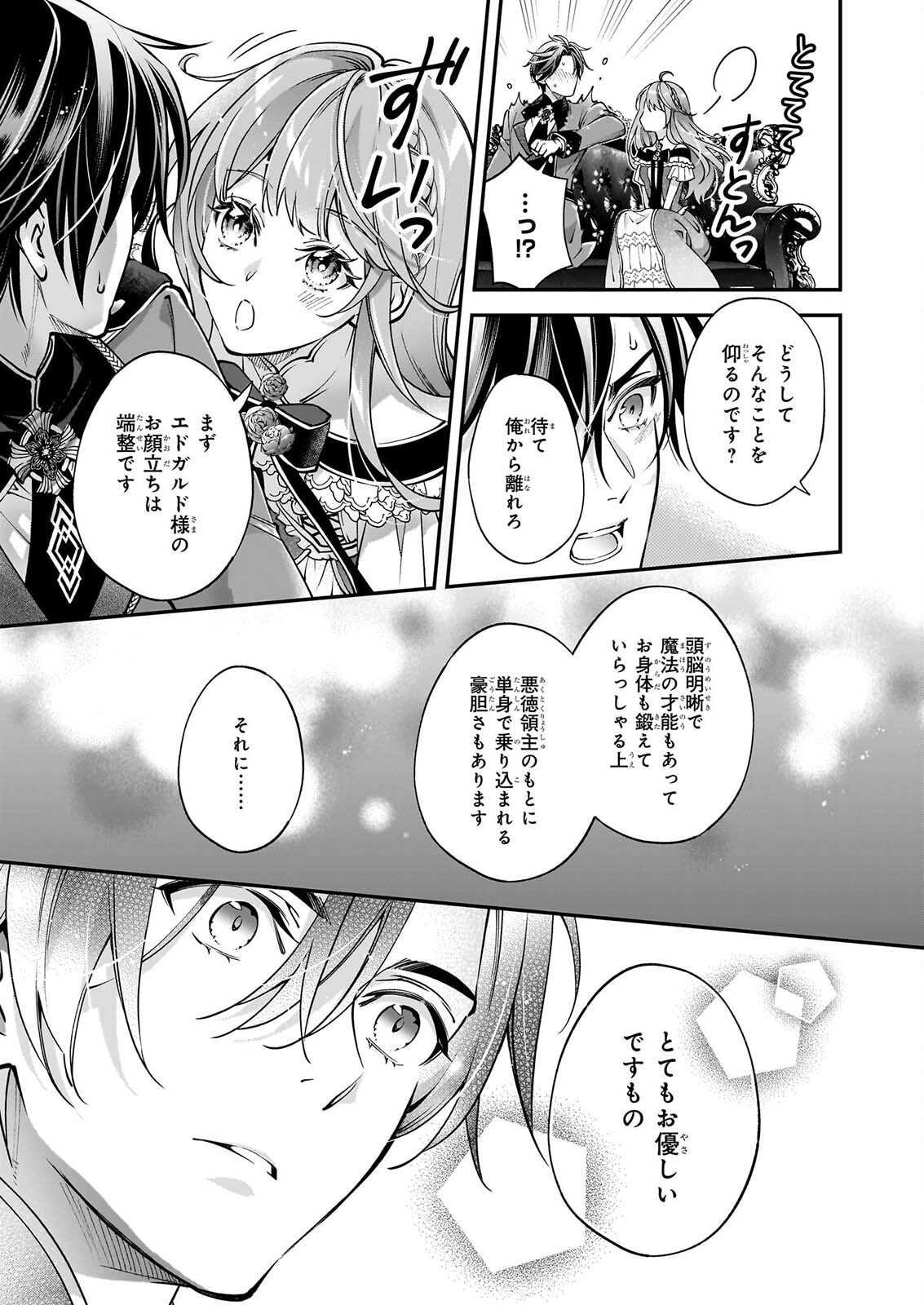 Yatoware Akujonanoni, Reikoku Oji-sama Wo Miryo Maho de Roraku Shite Shimaimashita. Fuhoni Sonawari Ni Wa, Dekiai ga Sugoi Chapter 3.2 4ページ