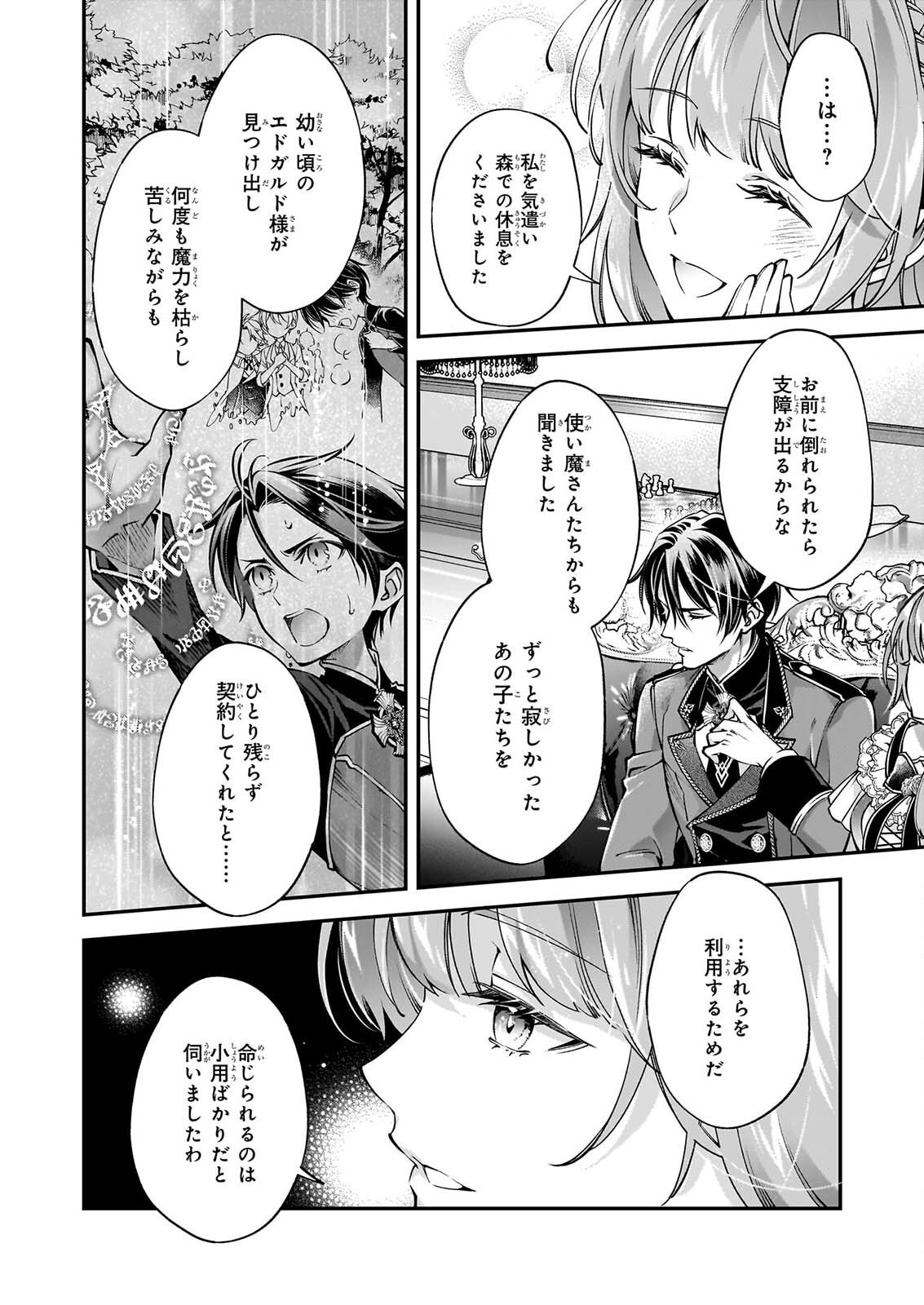 Yatoware Akujonanoni, Reikoku Oji-sama Wo Miryo Maho de Roraku Shite Shimaimashita. Fuhoni Sonawari Ni Wa, Dekiai ga Sugoi Chapter 3.2 5ページ