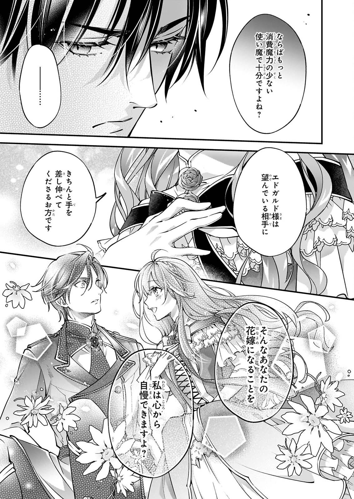 Yatoware Akujonanoni, Reikoku Oji-sama Wo Miryo Maho de Roraku Shite Shimaimashita. Fuhoni Sonawari Ni Wa, Dekiai ga Sugoi Chapter 3.2 6ページ