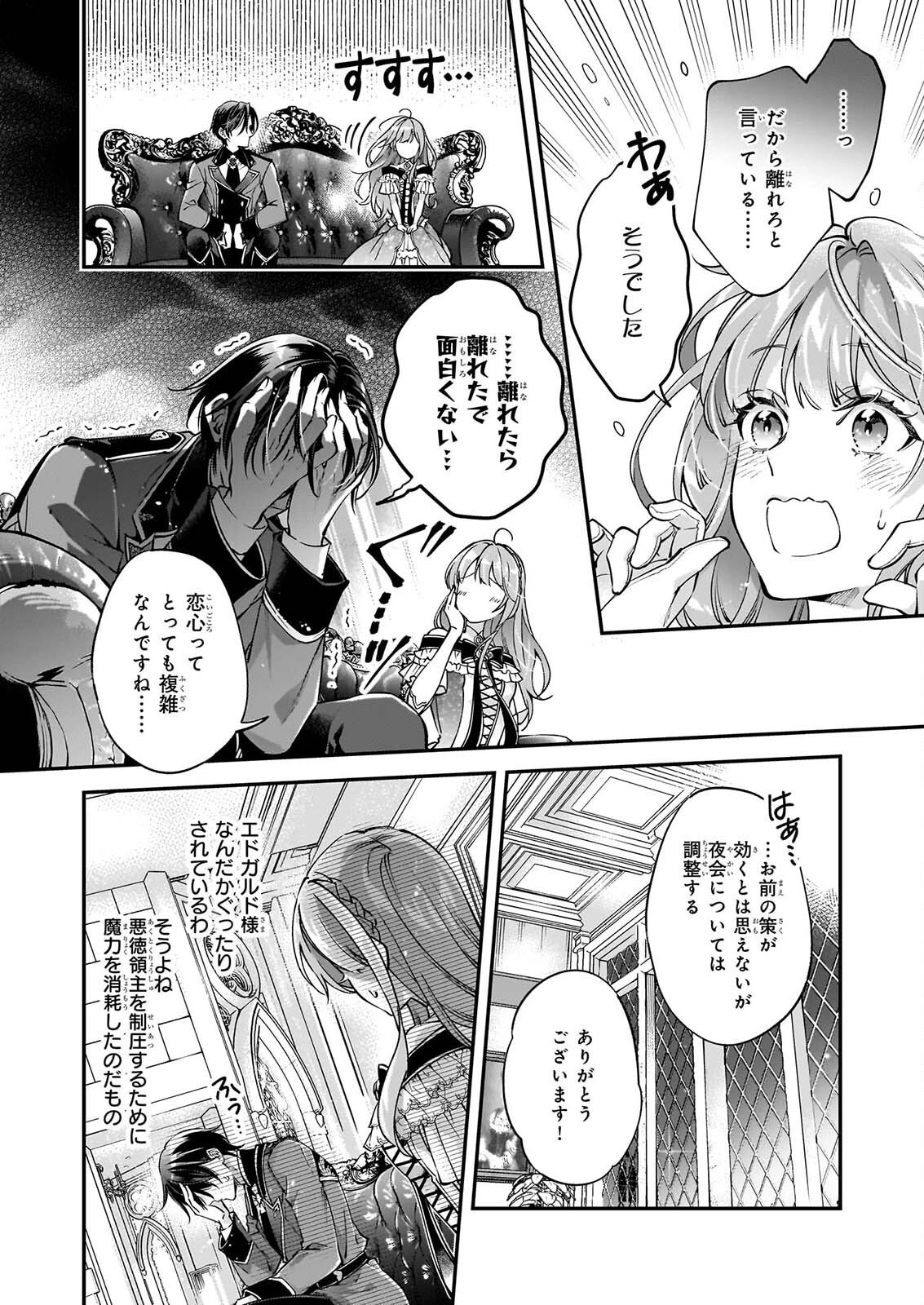 Yatoware Akujonanoni, Reikoku Oji-sama Wo Miryo Maho de Roraku Shite Shimaimashita. Fuhoni Sonawari Ni Wa, Dekiai ga Sugoi Chapter 3.2 7ページ