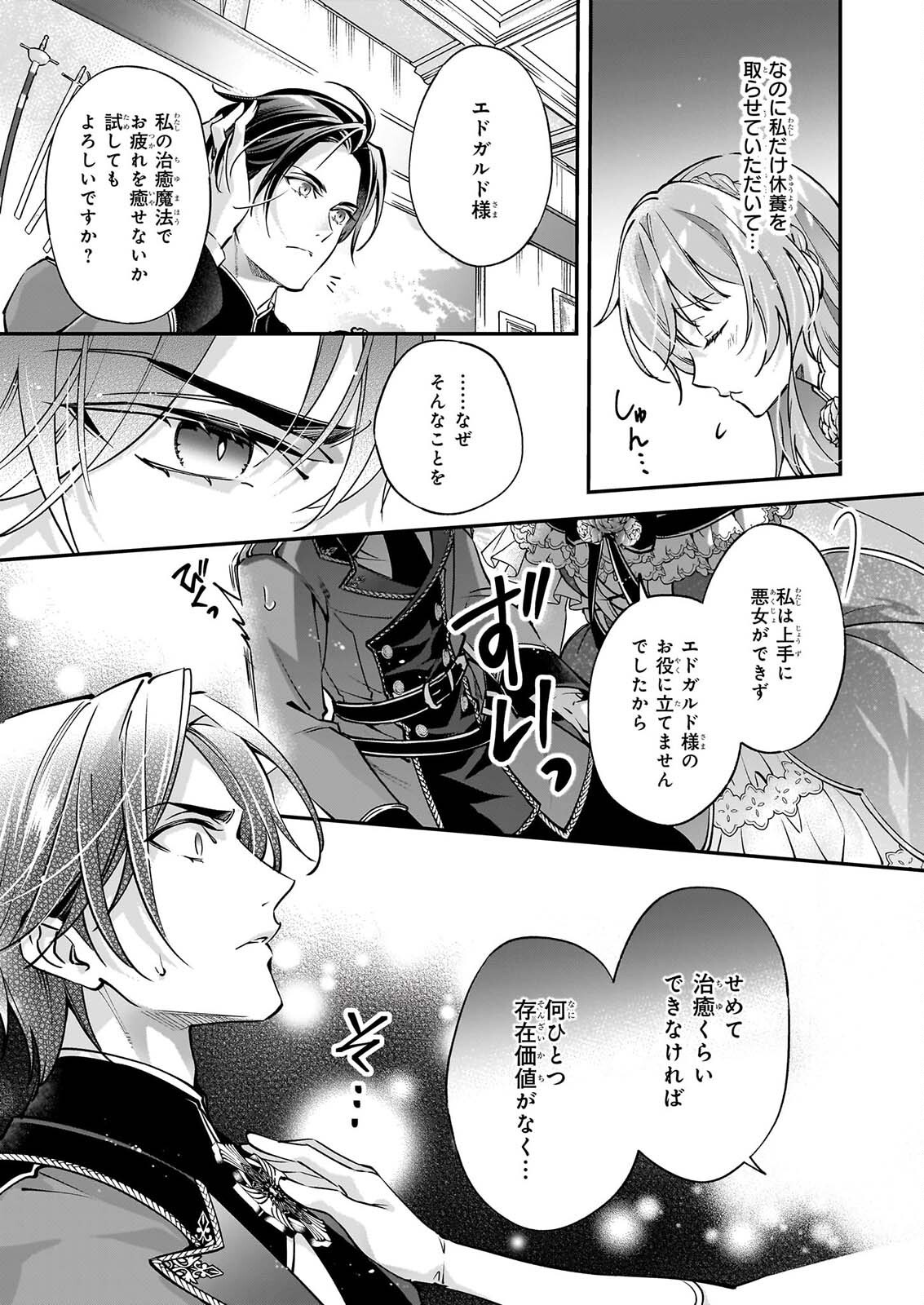Yatoware Akujonanoni, Reikoku Oji-sama Wo Miryo Maho de Roraku Shite Shimaimashita. Fuhoni Sonawari Ni Wa, Dekiai ga Sugoi Chapter 3.2 8ページ