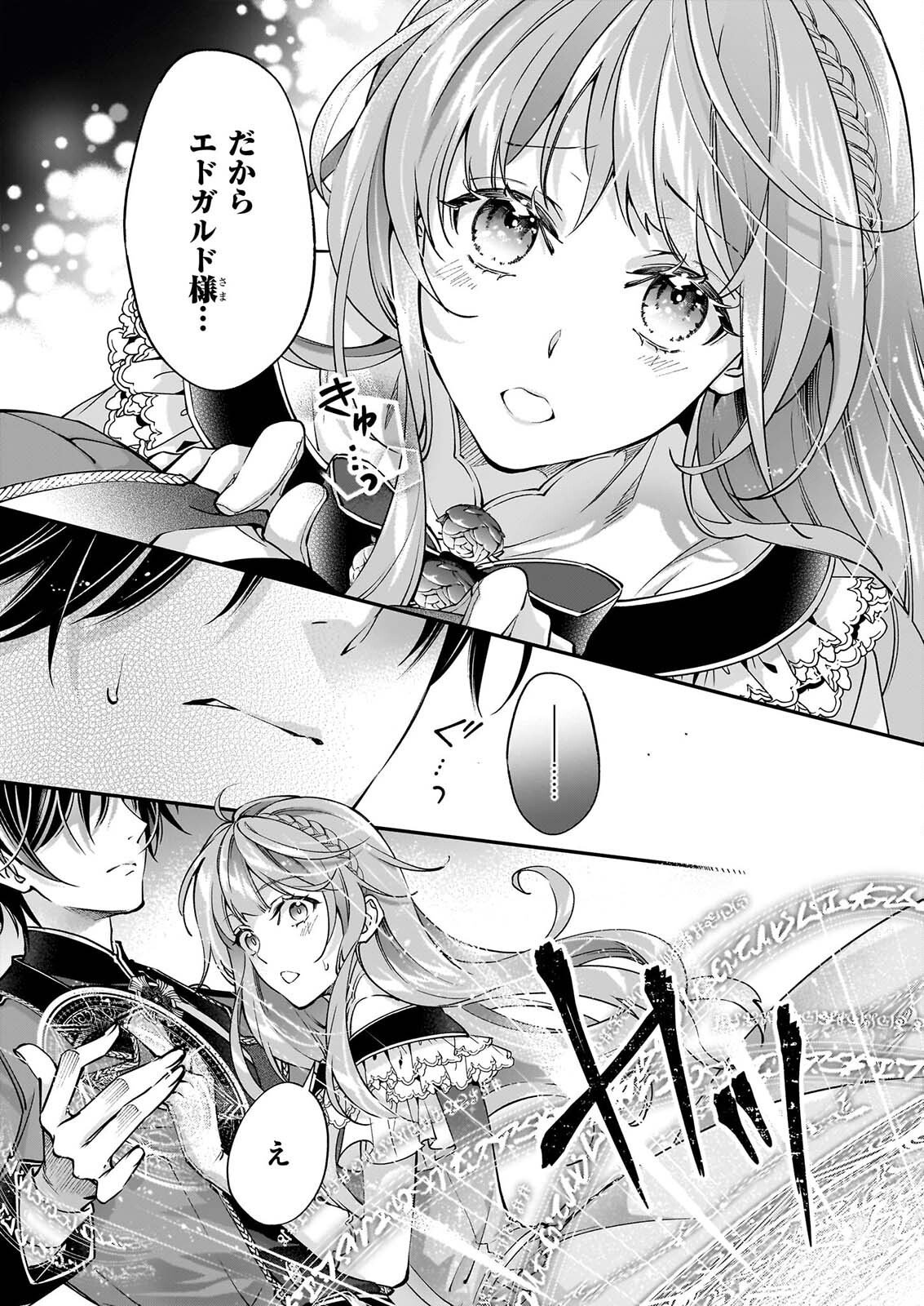 Yatoware Akujonanoni, Reikoku Oji-sama Wo Miryo Maho de Roraku Shite Shimaimashita. Fuhoni Sonawari Ni Wa, Dekiai ga Sugoi Chapter 3.2 9ページ