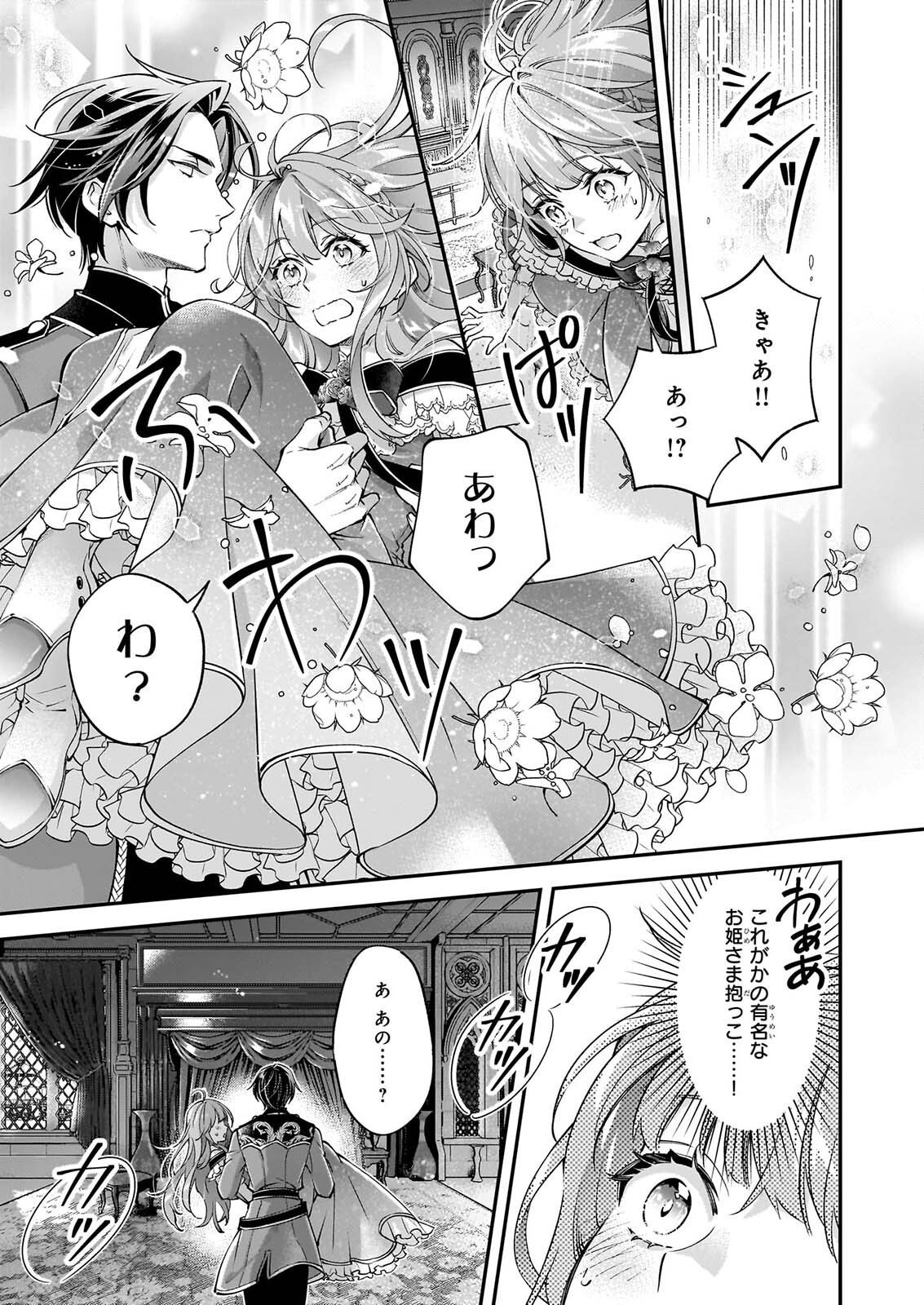 Yatoware Akujonanoni, Reikoku Oji-sama Wo Miryo Maho de Roraku Shite Shimaimashita. Fuhoni Sonawari Ni Wa, Dekiai ga Sugoi Chapter 3.2 10ページ