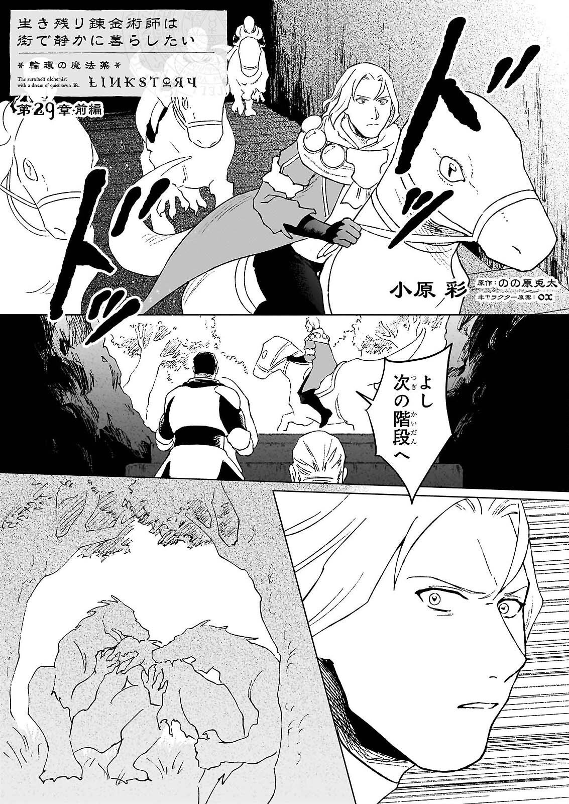 Ikinokori Renkinjutsushi wa Machi de Shizuka ni Kurashitai Chapter 29.1 1ページ