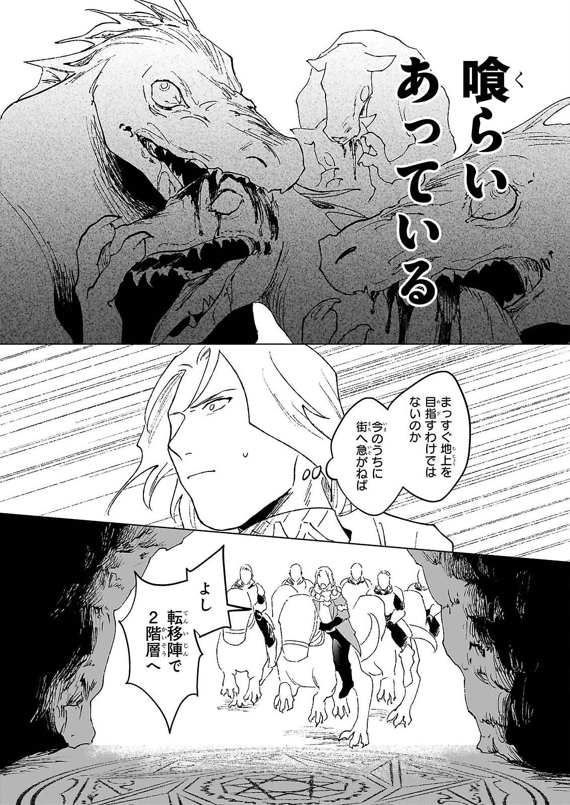 Ikinokori Renkinjutsushi wa Machi de Shizuka ni Kurashitai Chapter 29.1 2ページ