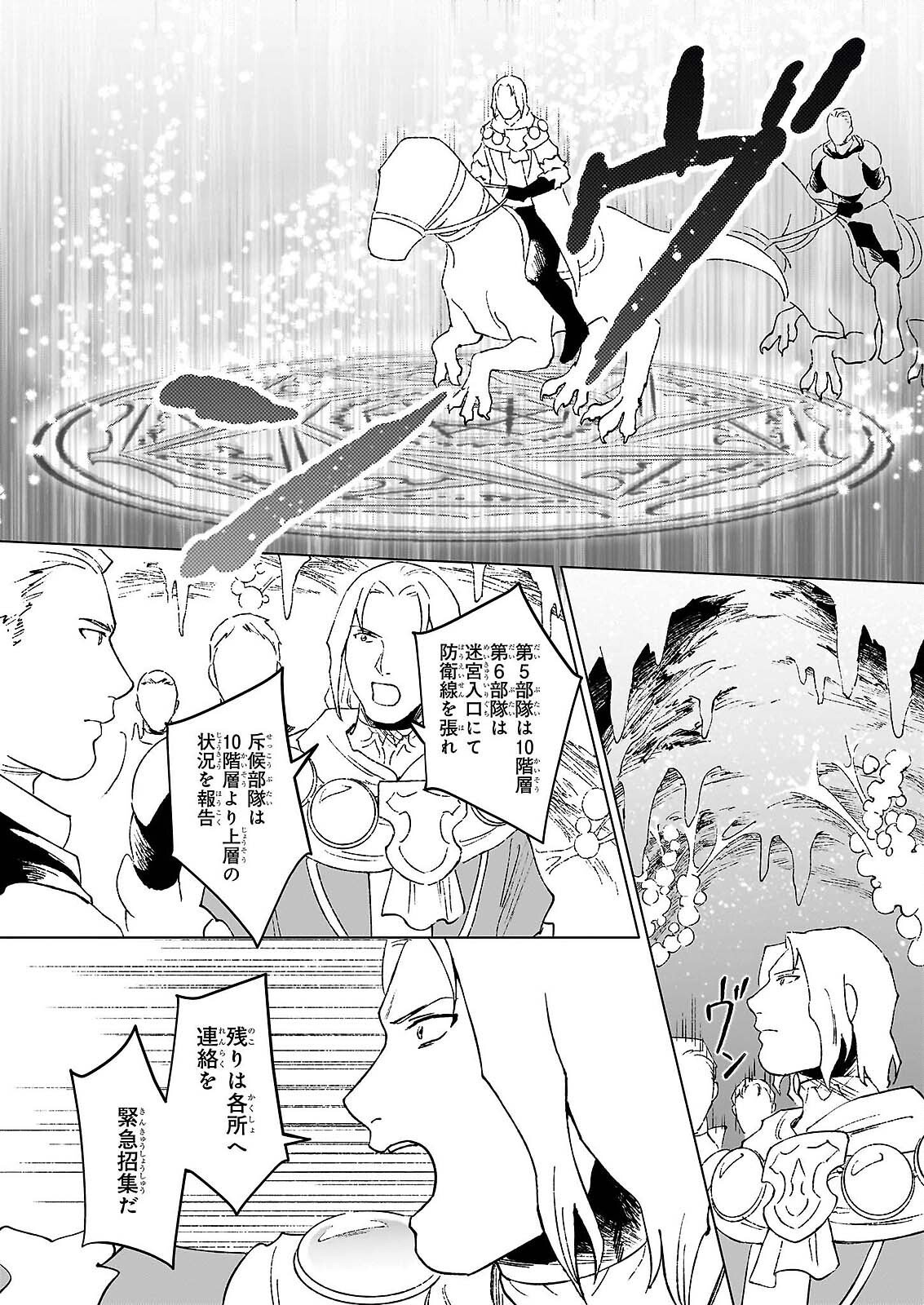 Ikinokori Renkinjutsushi wa Machi de Shizuka ni Kurashitai Chapter 29.1 3ページ