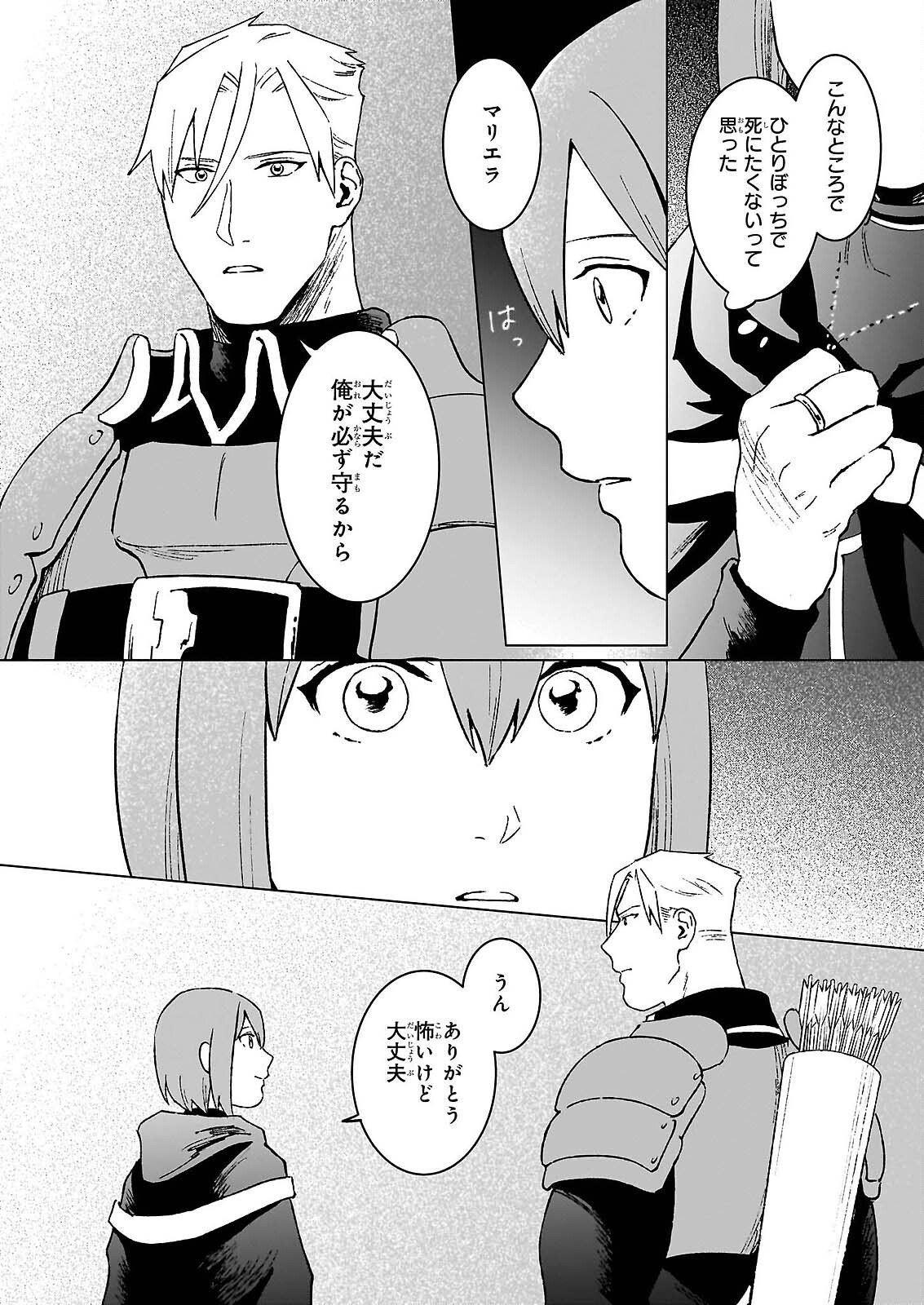 Ikinokori Renkinjutsushi wa Machi de Shizuka ni Kurashitai Chapter 29.1 6ページ