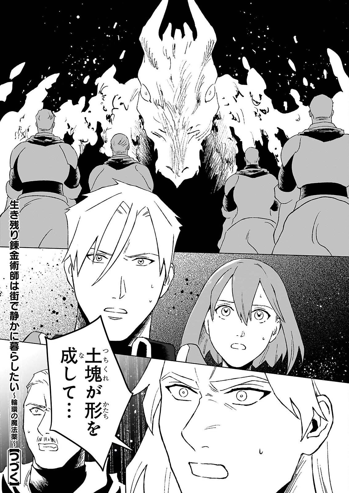 Ikinokori Renkinjutsushi wa Machi de Shizuka ni Kurashitai Chapter 29.1 8ページ