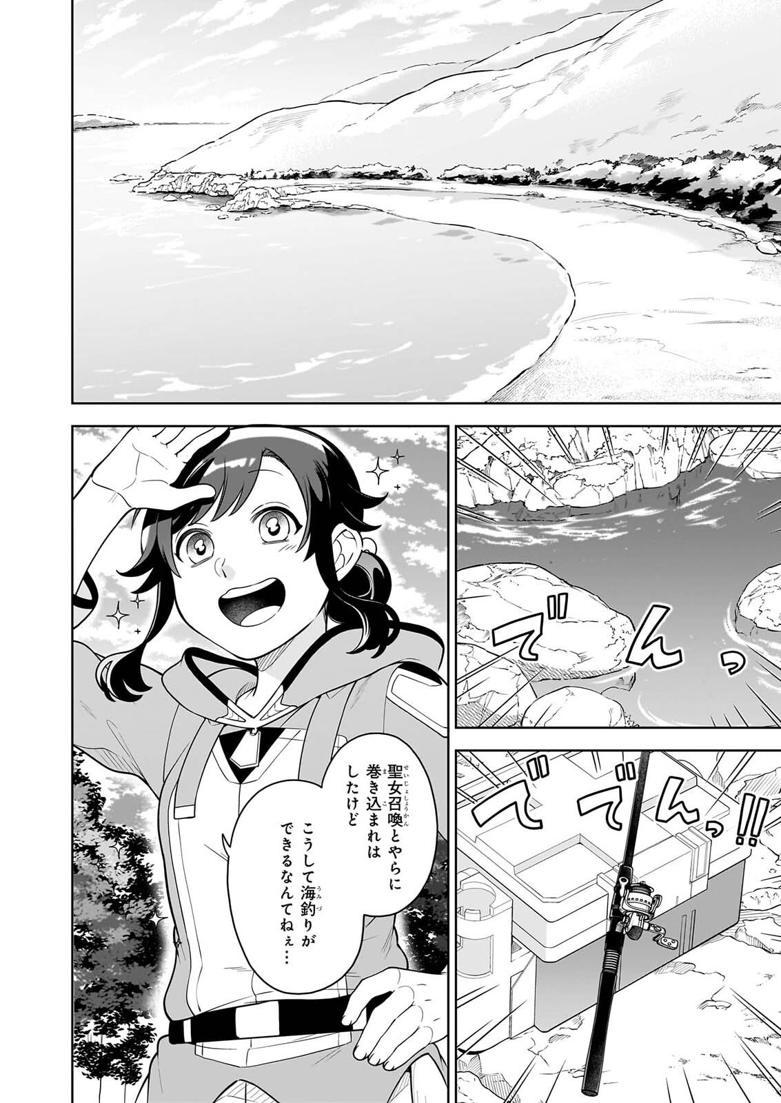 Suterare Seijo no Isekai Gohantabi: Kakure Sukiru de Camping Car o Shoukan Shimashita Chapter 22.1 2ページ