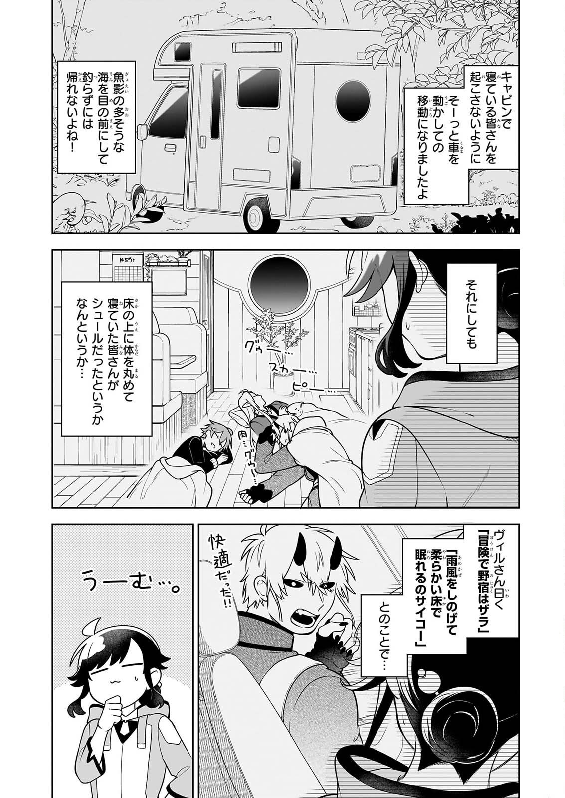 Suterare Seijo no Isekai Gohantabi: Kakure Sukiru de Camping Car o Shoukan Shimashita Chapter 22.1 4ページ