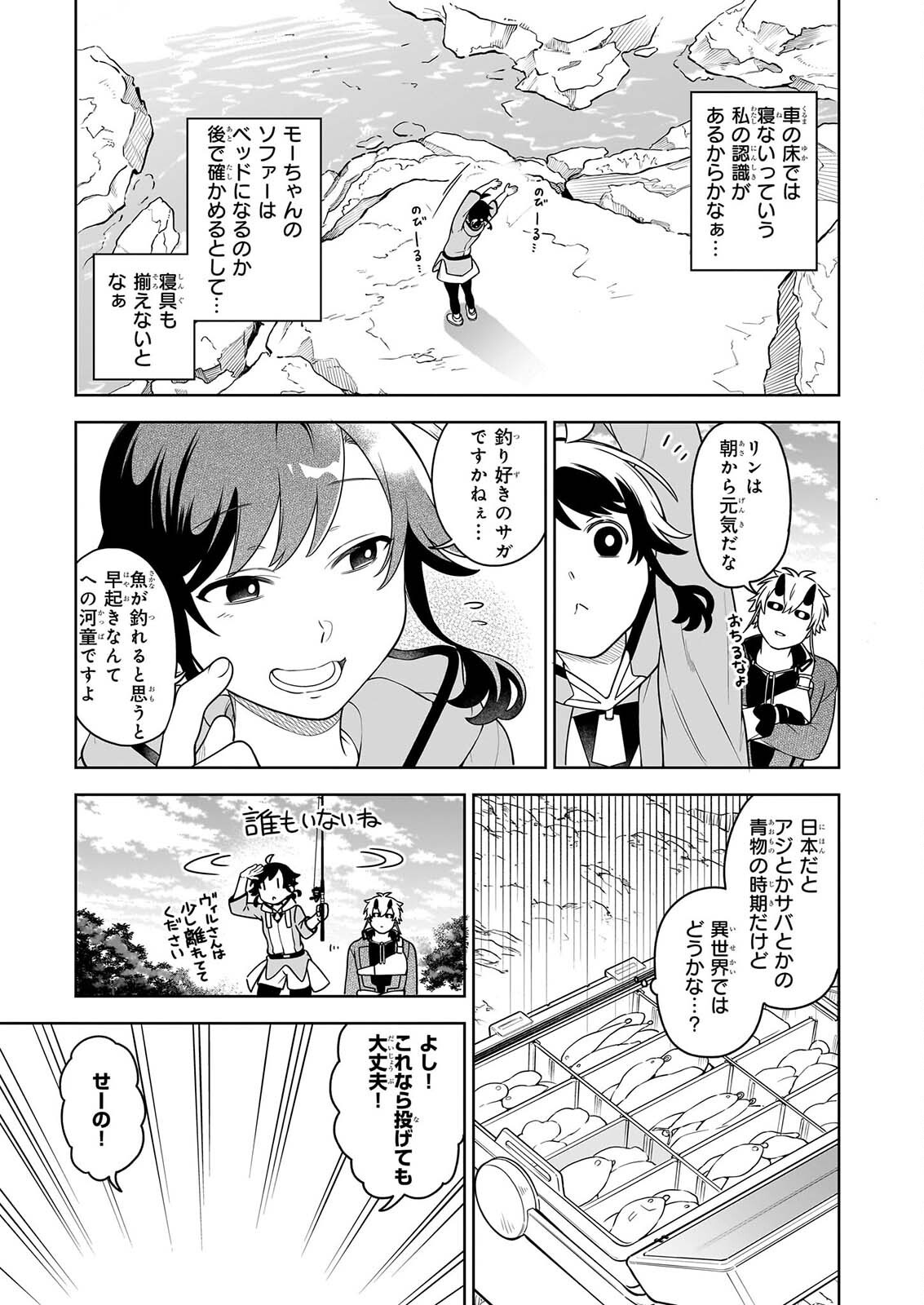 Suterare Seijo no Isekai Gohantabi: Kakure Sukiru de Camping Car o Shoukan Shimashita Chapter 22.1 5ページ