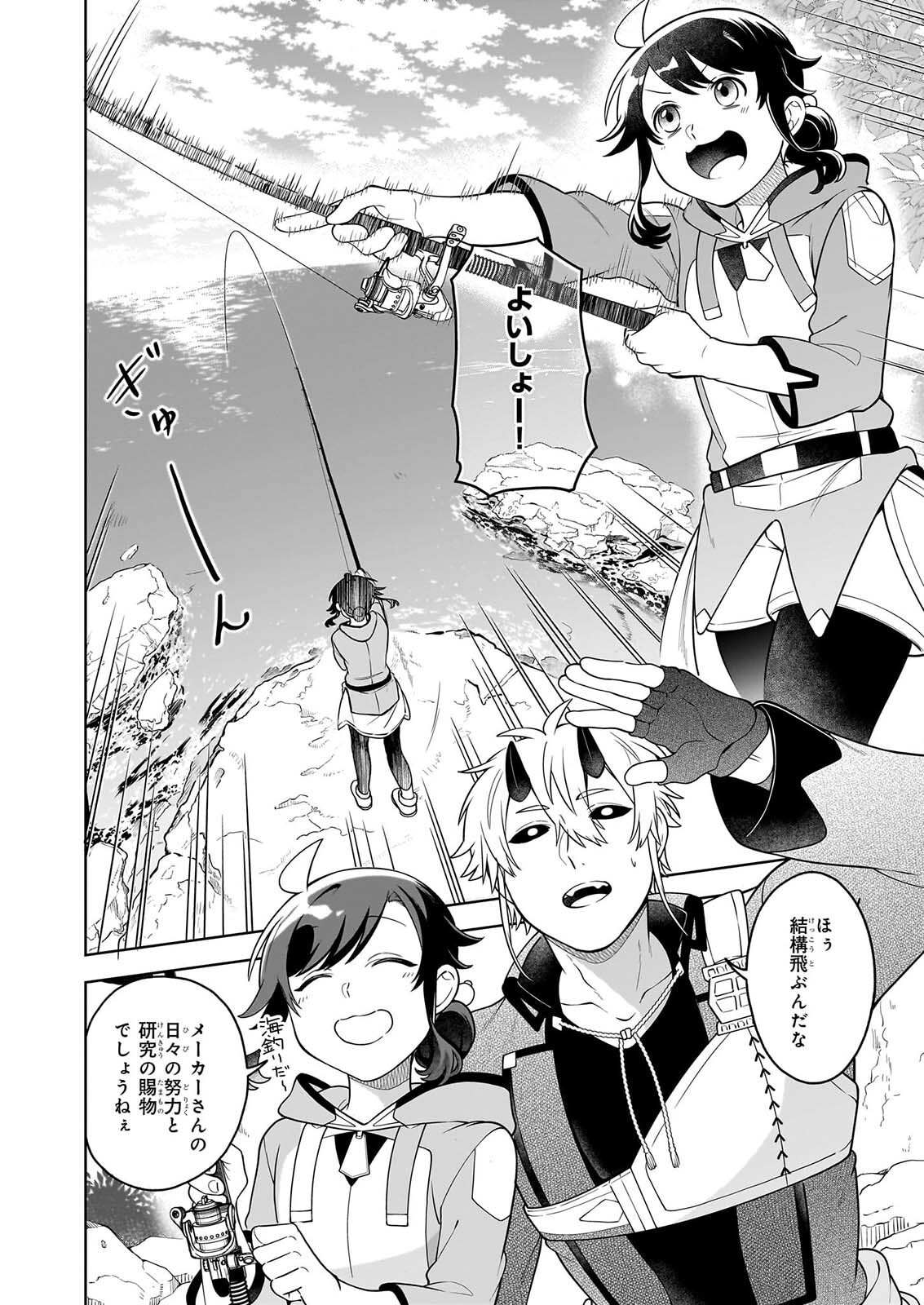 Suterare Seijo no Isekai Gohantabi: Kakure Sukiru de Camping Car o Shoukan Shimashita Chapter 22.1 6ページ