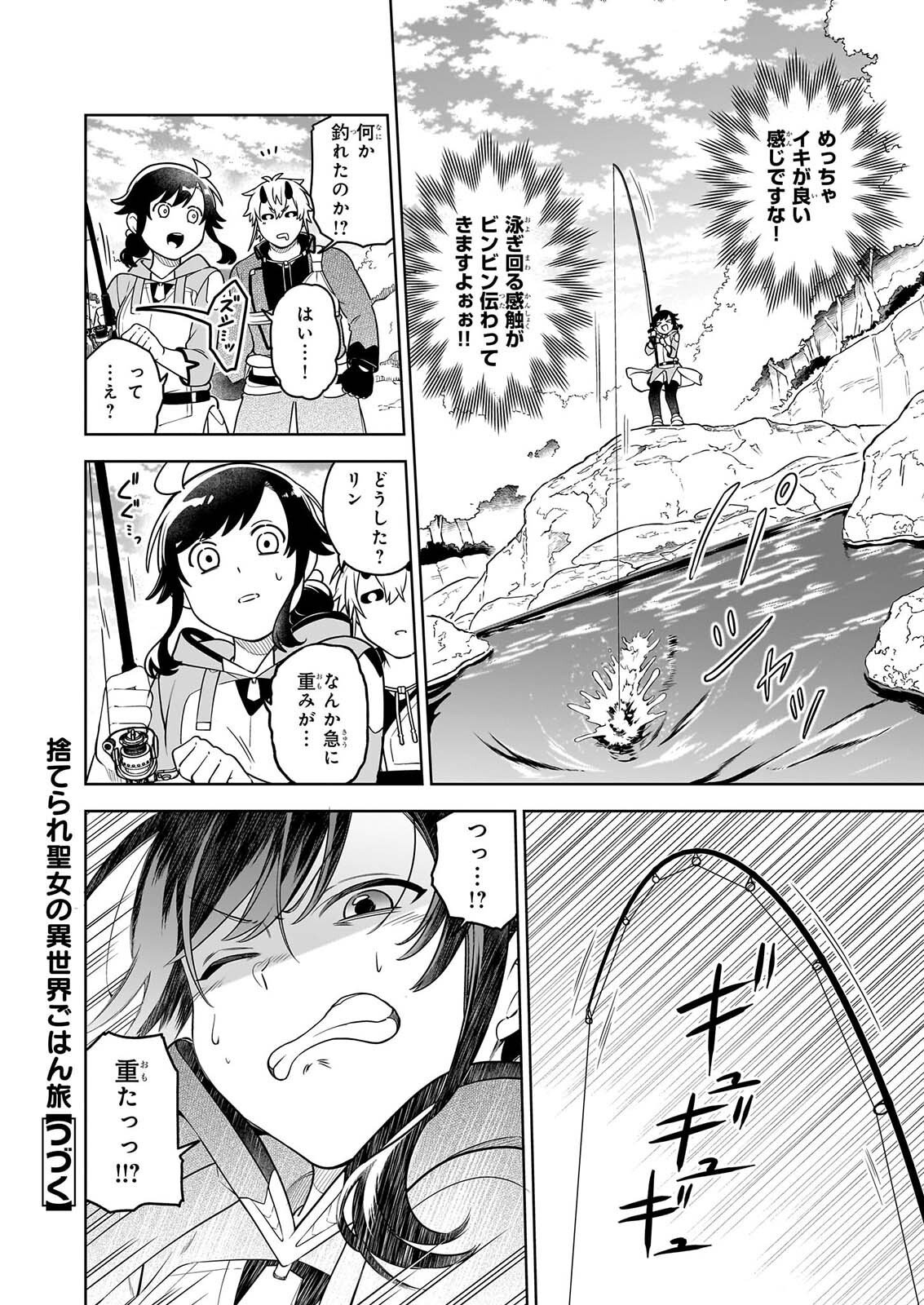Suterare Seijo no Isekai Gohantabi: Kakure Sukiru de Camping Car o Shoukan Shimashita Chapter 22.1 8ページ