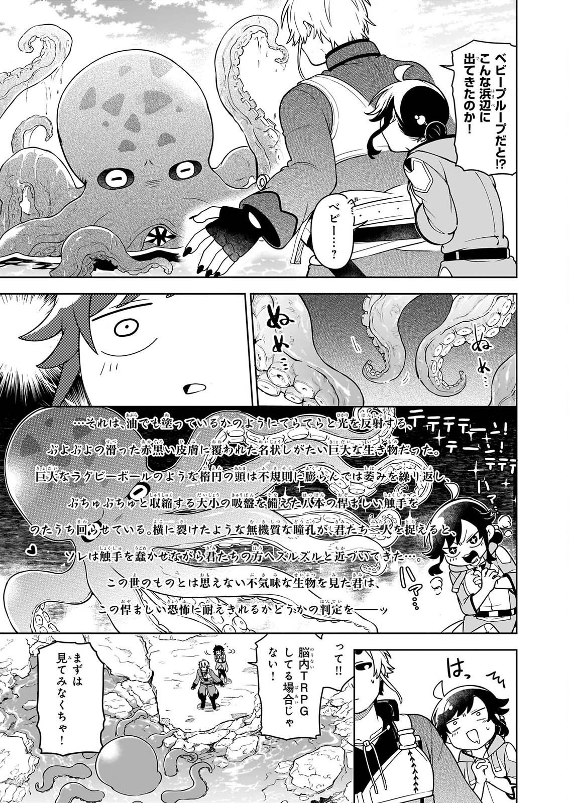 Suterare Seijo no Isekai Gohantabi: Kakure Sukiru de Camping Car o Shoukan Shimashita Chapter 22.2 3ページ