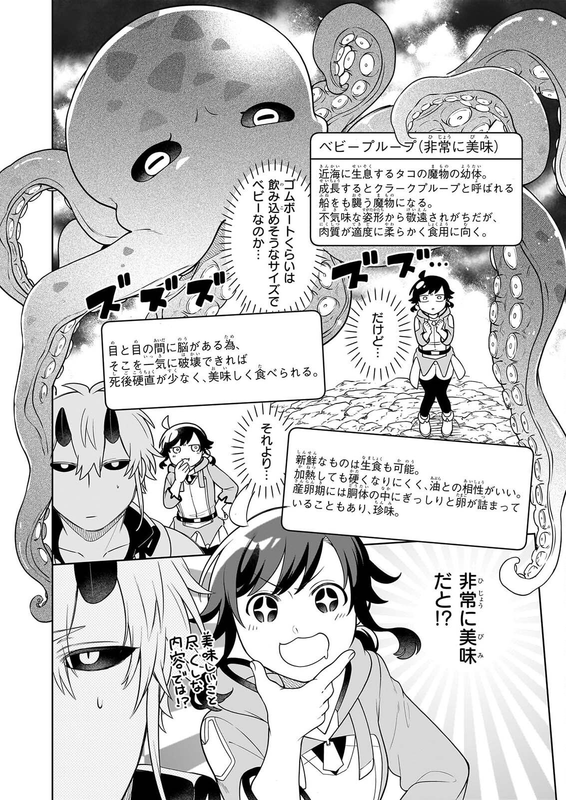 Suterare Seijo no Isekai Gohantabi: Kakure Sukiru de Camping Car o Shoukan Shimashita Chapter 22.2 4ページ
