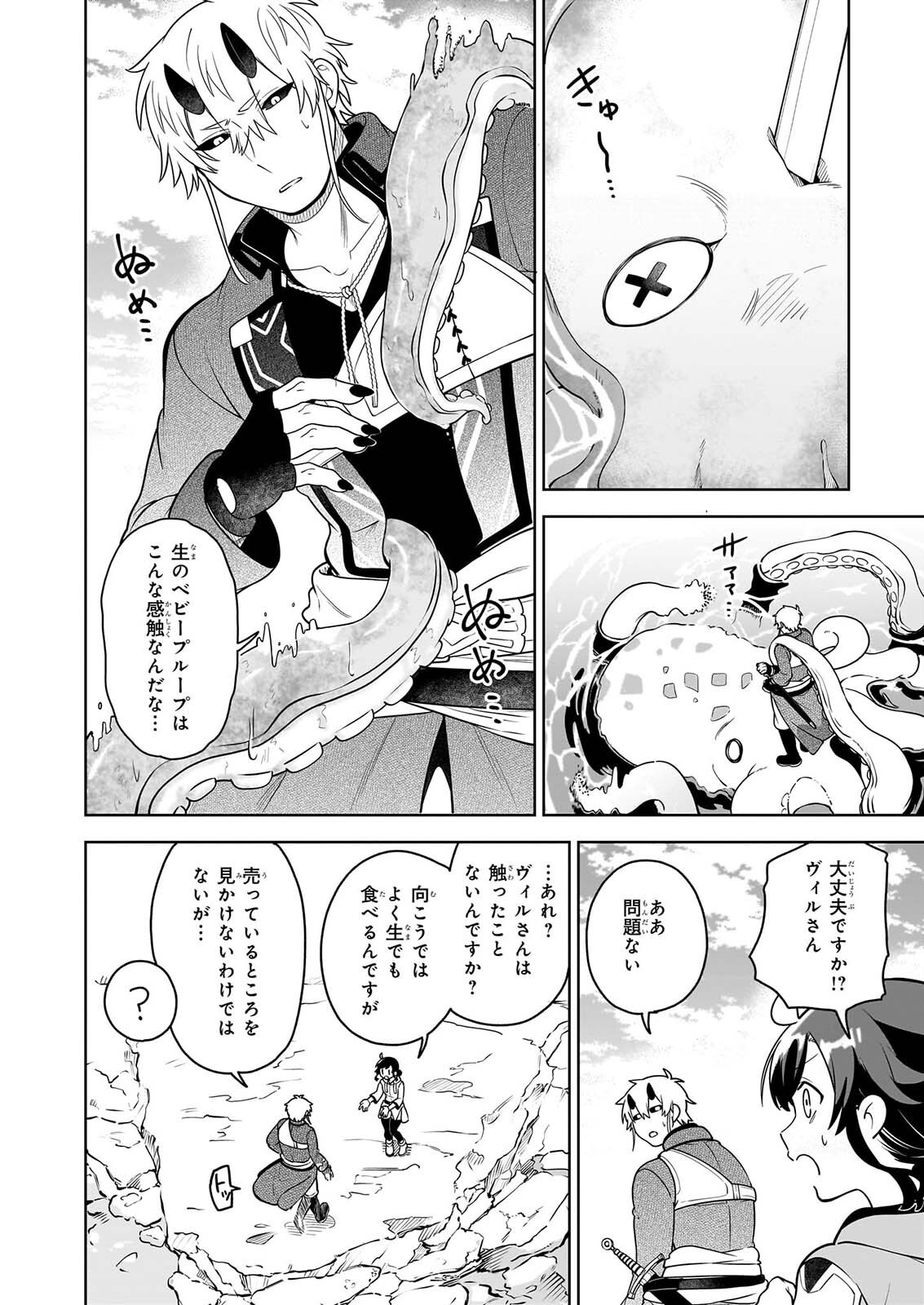 Suterare Seijo no Isekai Gohantabi: Kakure Sukiru de Camping Car o Shoukan Shimashita Chapter 22.2 8ページ