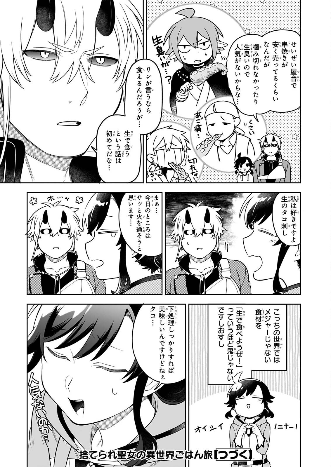 Suterare Seijo no Isekai Gohantabi: Kakure Sukiru de Camping Car o Shoukan Shimashita Chapter 22.2 9ページ
