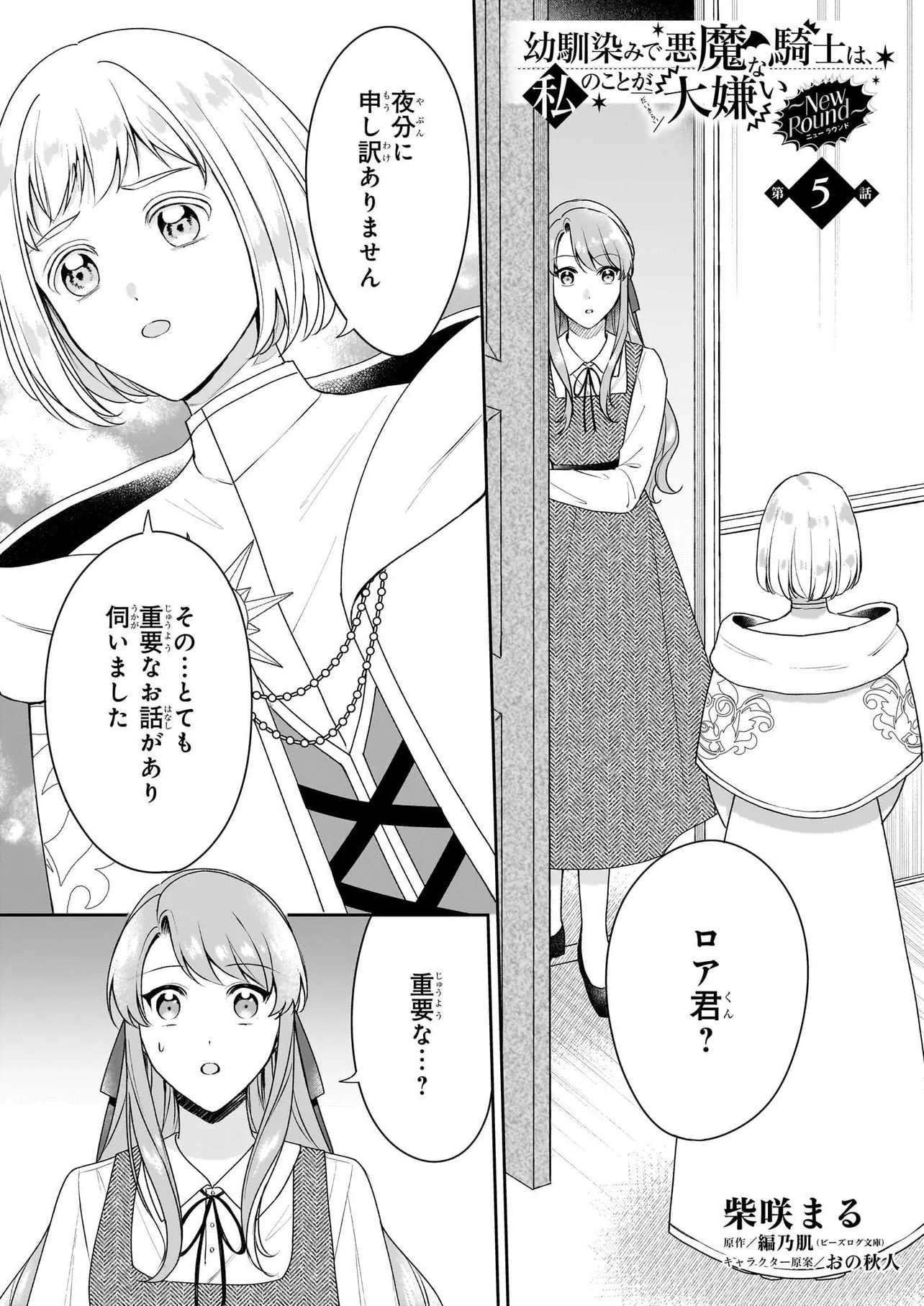 Osananajimi de Akuma na Kishi wa, Watashi no Koto ga Daikirai - New Round Chapter 5.1 1ページ