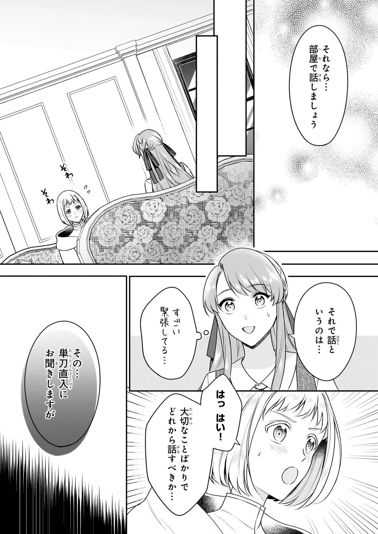 Osananajimi de Akuma na Kishi wa, Watashi no Koto ga Daikirai - New Round Chapter 5.1 2ページ