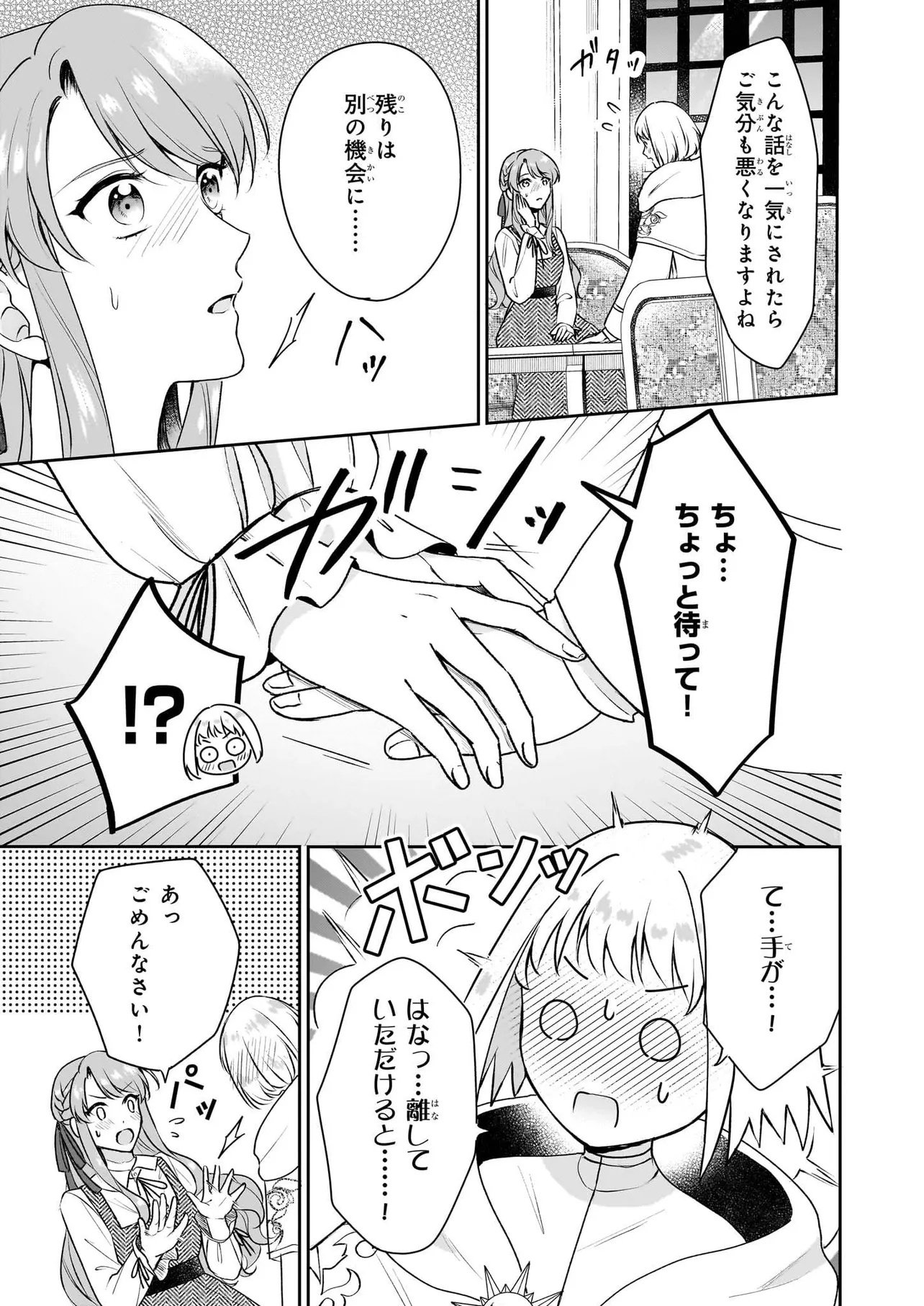 Osananajimi de Akuma na Kishi wa, Watashi no Koto ga Daikirai - New Round Chapter 5.1 11ページ