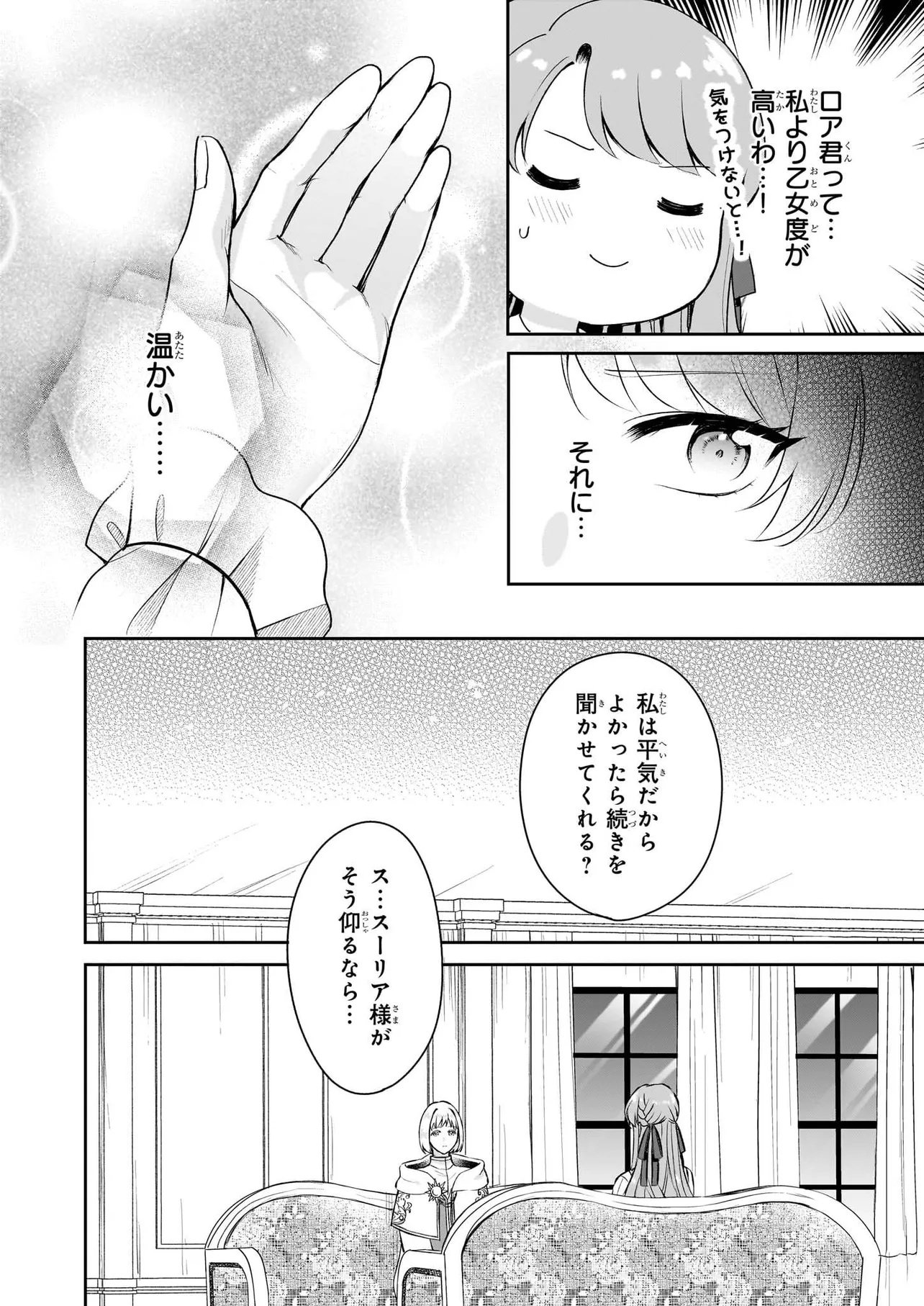 Osananajimi de Akuma na Kishi wa, Watashi no Koto ga Daikirai - New Round Chapter 5.1 12ページ