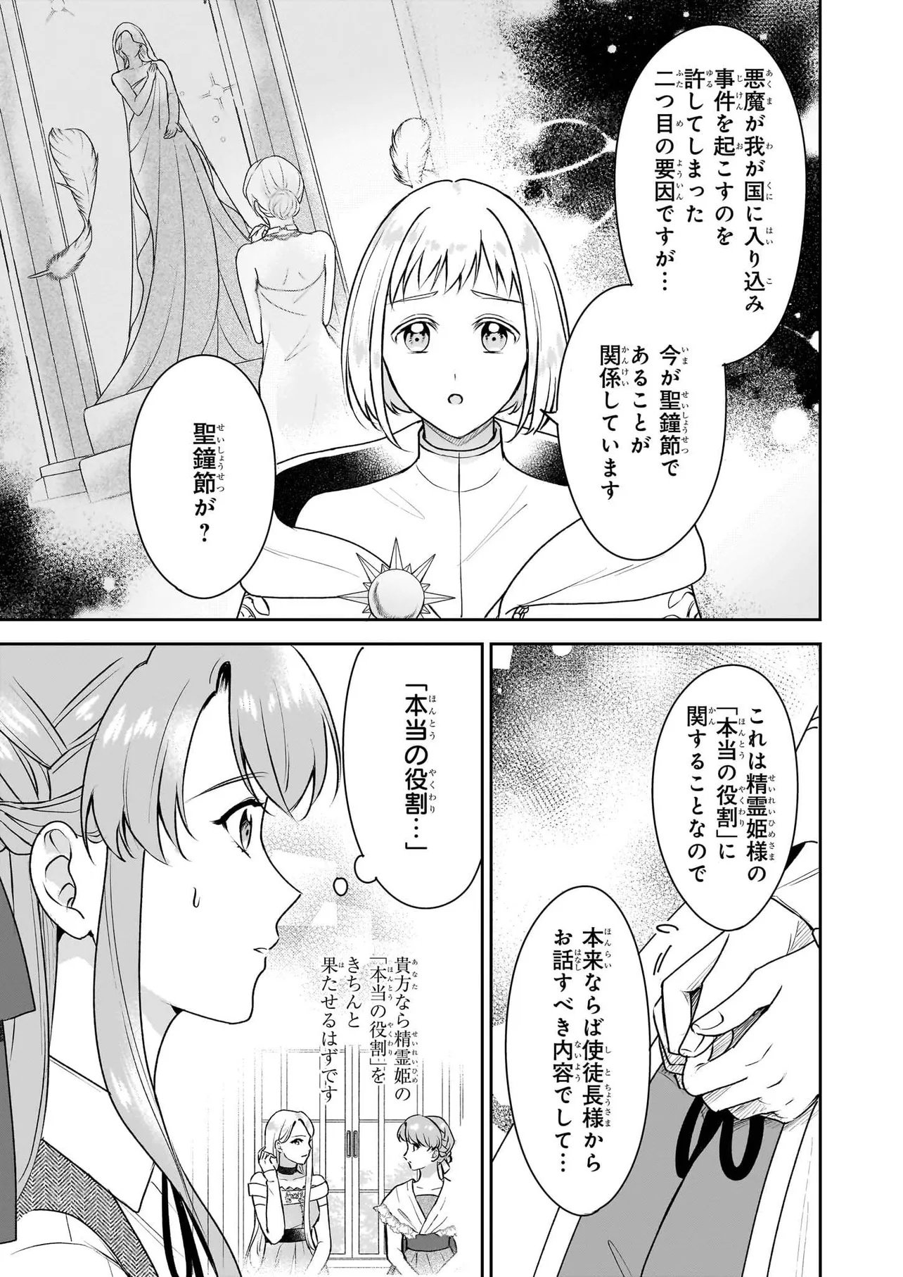 Osananajimi de Akuma na Kishi wa, Watashi no Koto ga Daikirai - New Round Chapter 5.1 13ページ