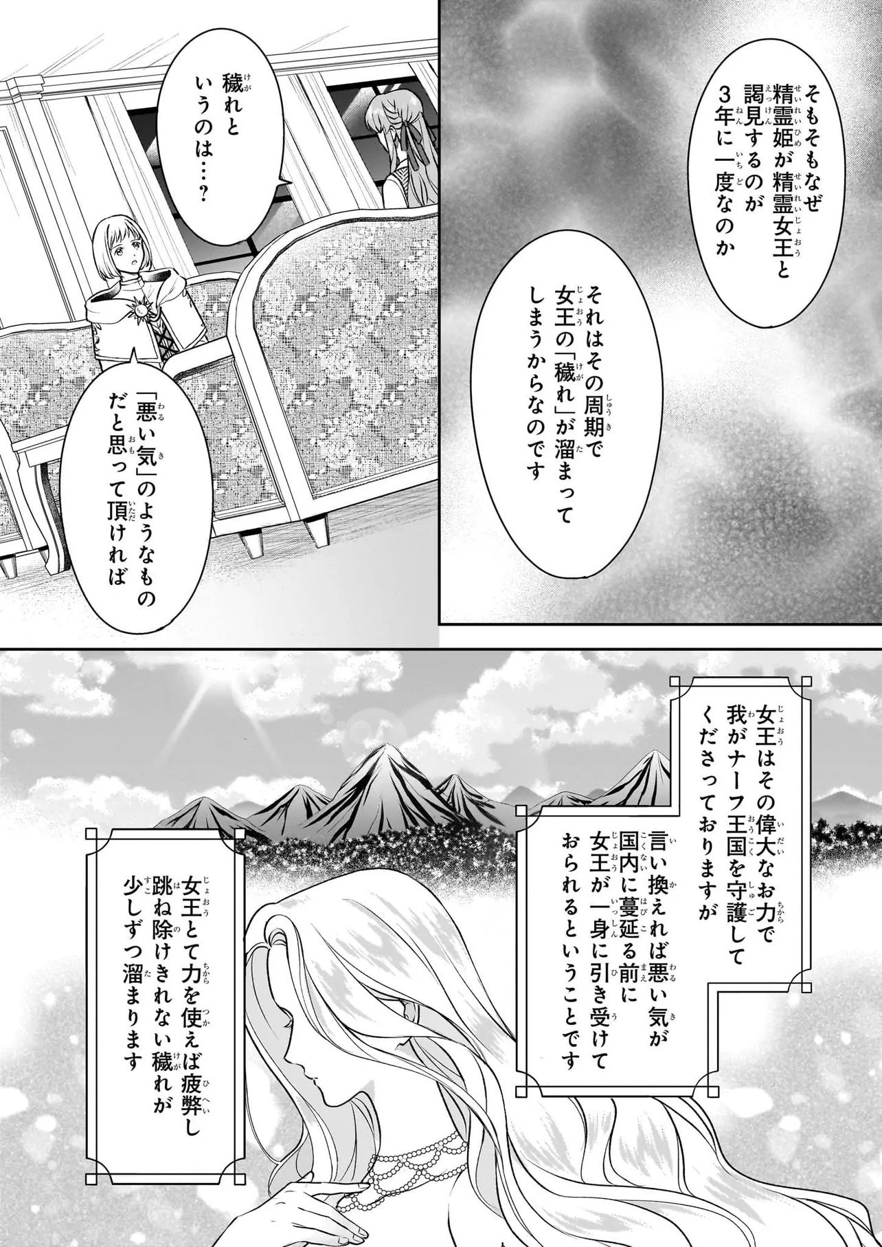 Osananajimi de Akuma na Kishi wa, Watashi no Koto ga Daikirai - New Round Chapter 5.1 14ページ