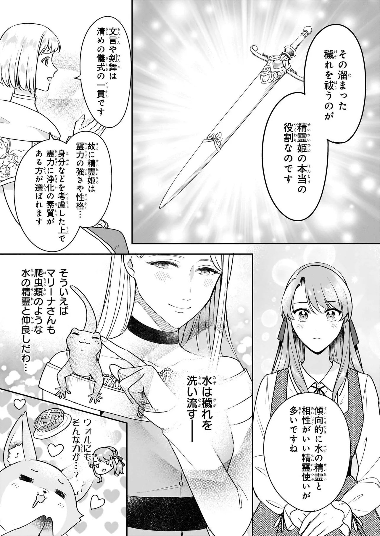 Osananajimi de Akuma na Kishi wa, Watashi no Koto ga Daikirai - New Round Chapter 5.1 15ページ