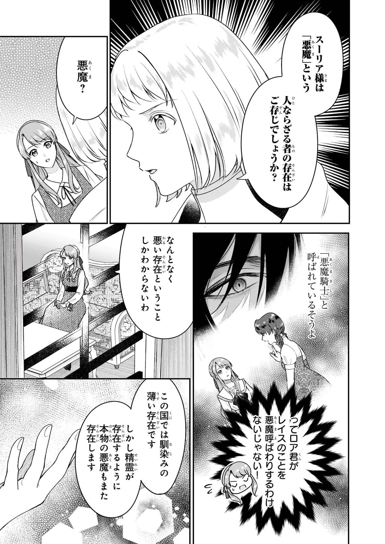 Osananajimi de Akuma na Kishi wa, Watashi no Koto ga Daikirai - New Round Chapter 5.1 3ページ
