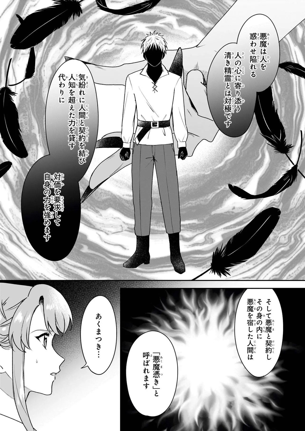 Osananajimi de Akuma na Kishi wa, Watashi no Koto ga Daikirai - New Round Chapter 5.1 4ページ